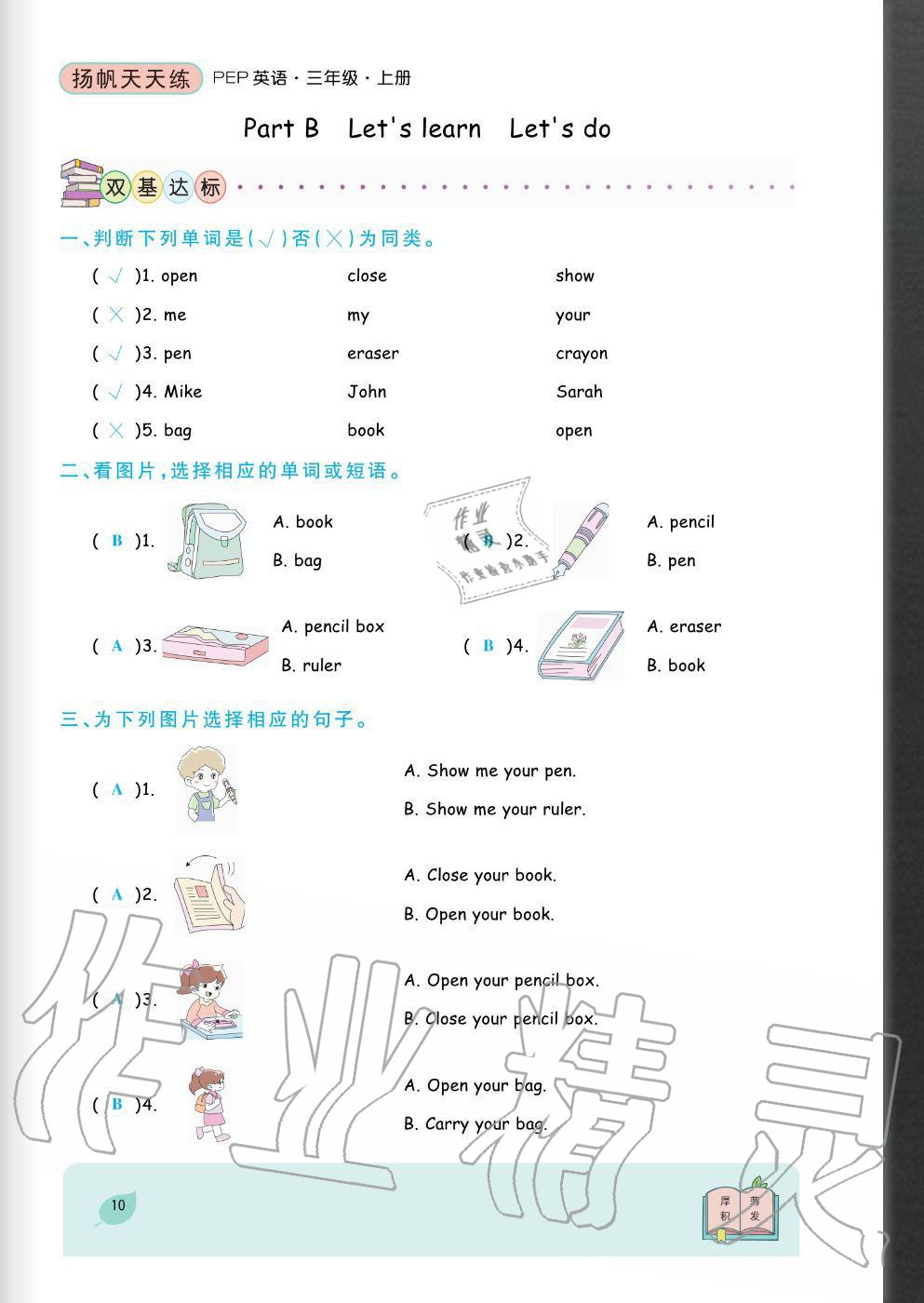 2020年揚(yáng)帆文化揚(yáng)帆天天練三年級英語上冊人教版 參考答案第10頁