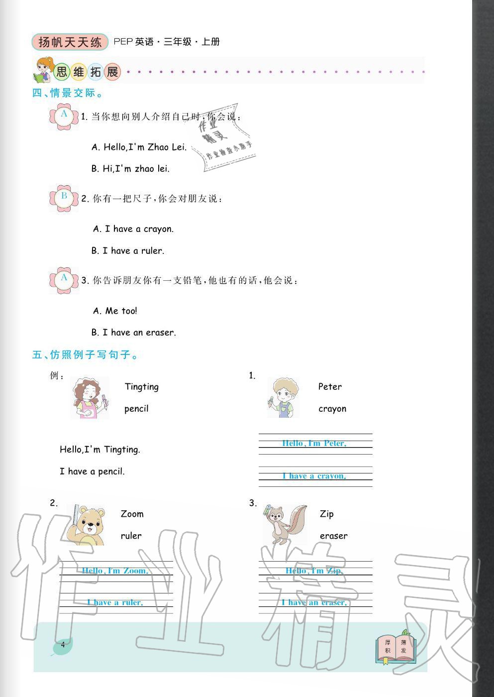 2020年揚帆文化揚帆天天練三年級英語上冊人教版 參考答案第4頁