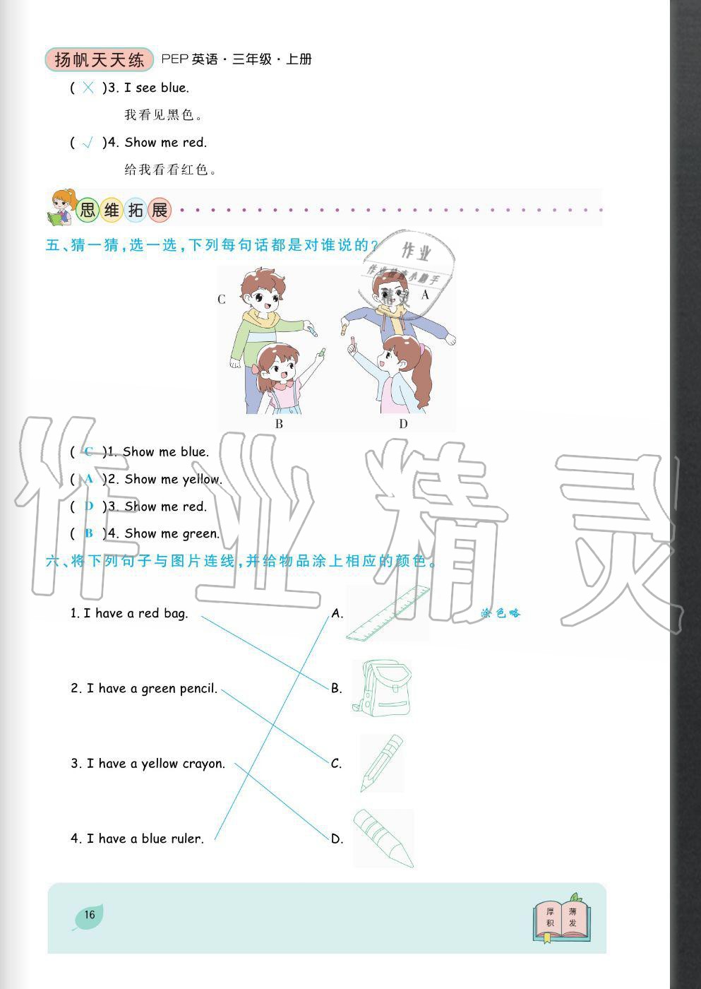 2020年揚帆文化揚帆天天練三年級英語上冊人教版 參考答案第16頁