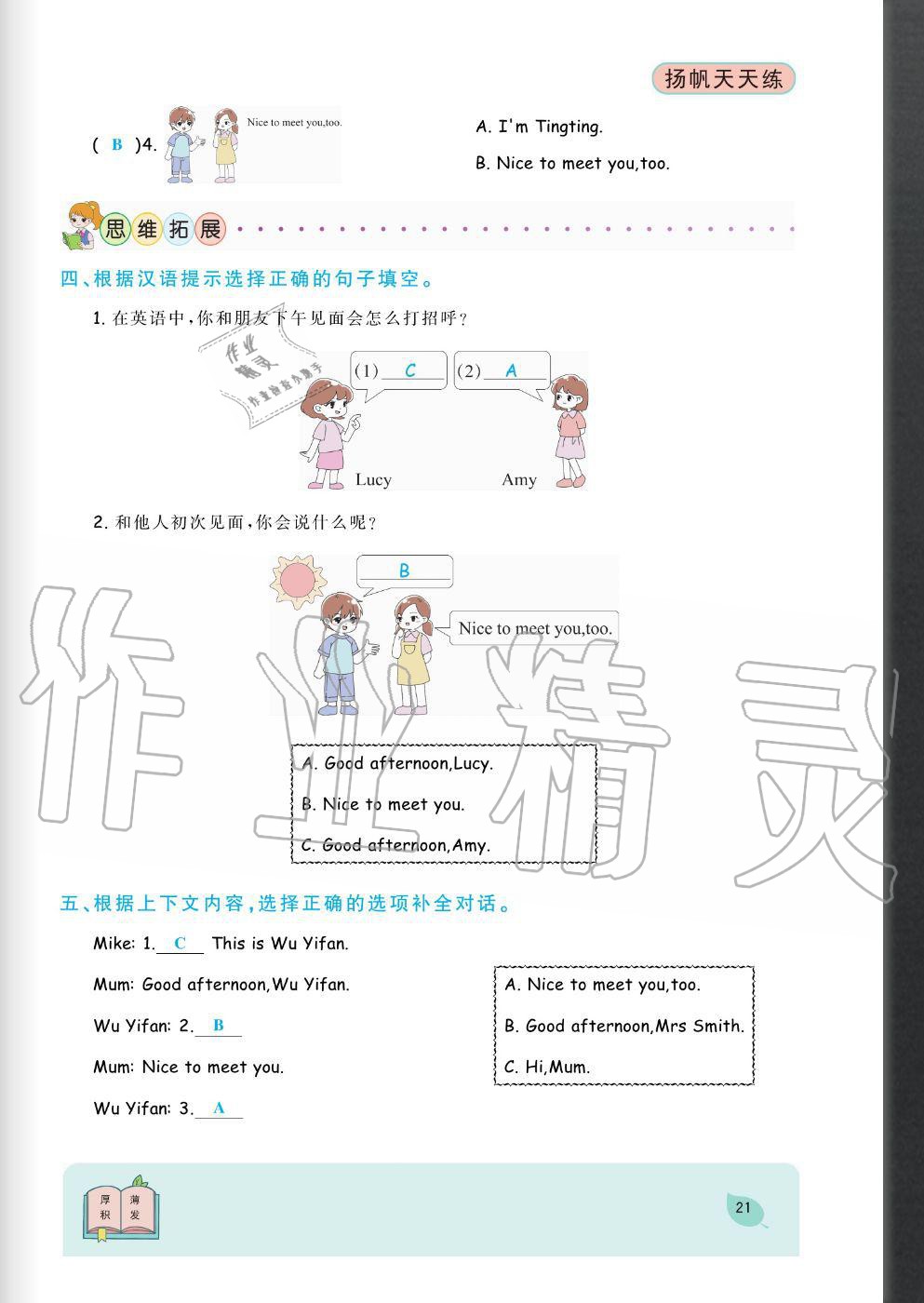 2020年揚(yáng)帆文化揚(yáng)帆天天練三年級(jí)英語(yǔ)上冊(cè)人教版 參考答案第21頁(yè)