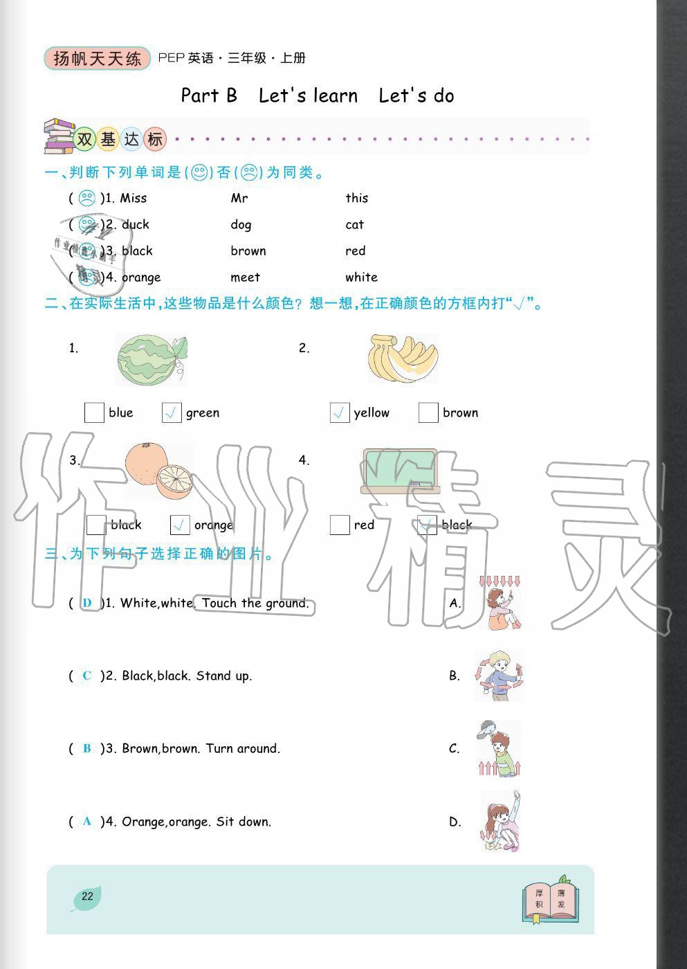 2020年揚(yáng)帆文化揚(yáng)帆天天練三年級(jí)英語(yǔ)上冊(cè)人教版 參考答案第22頁(yè)
