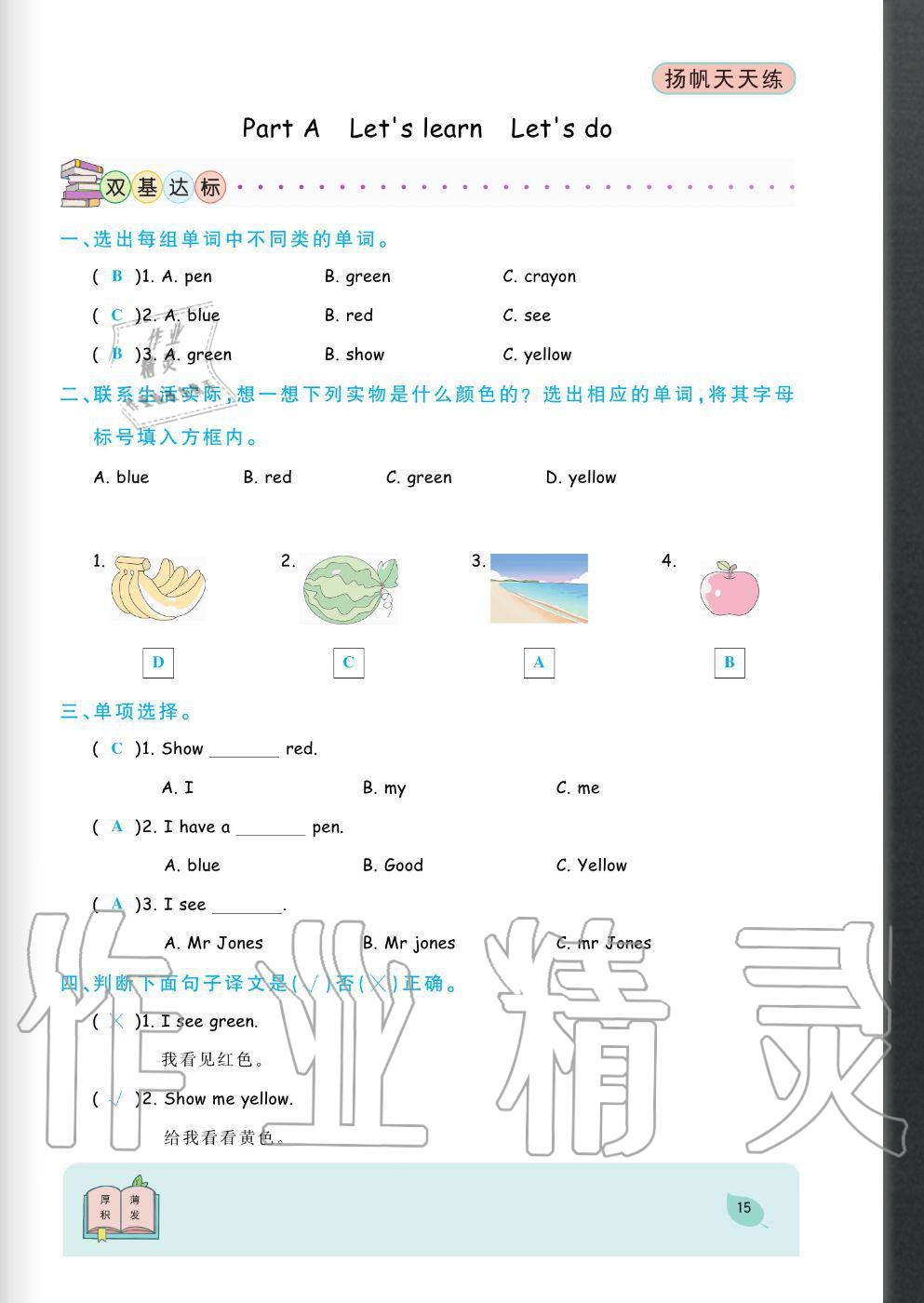 2020年揚帆文化揚帆天天練三年級英語上冊人教版 參考答案第15頁