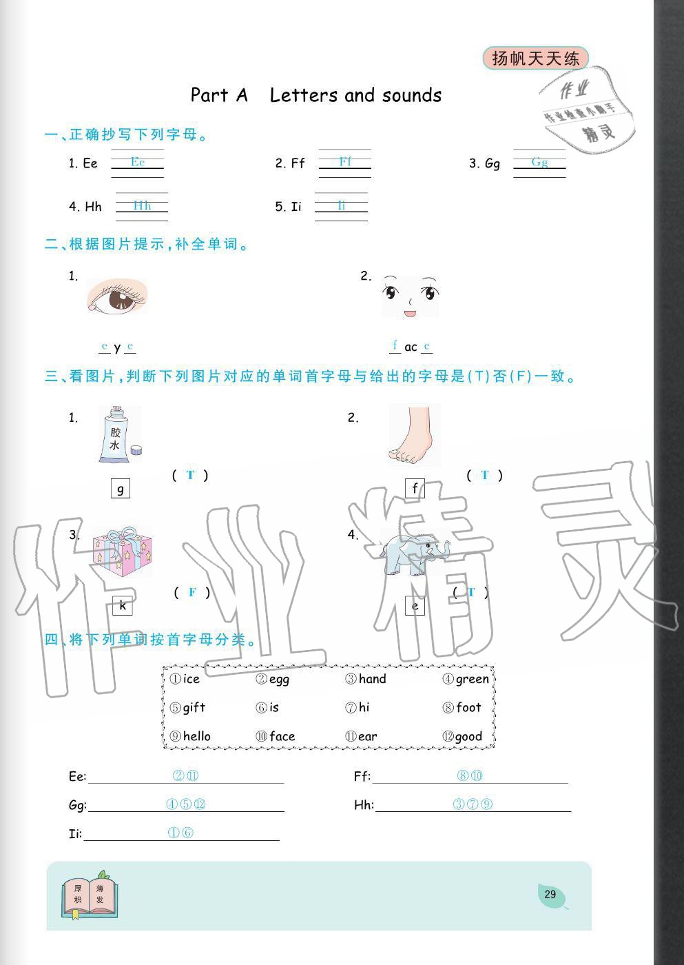2020年揚帆文化揚帆天天練三年級英語上冊人教版 參考答案第29頁