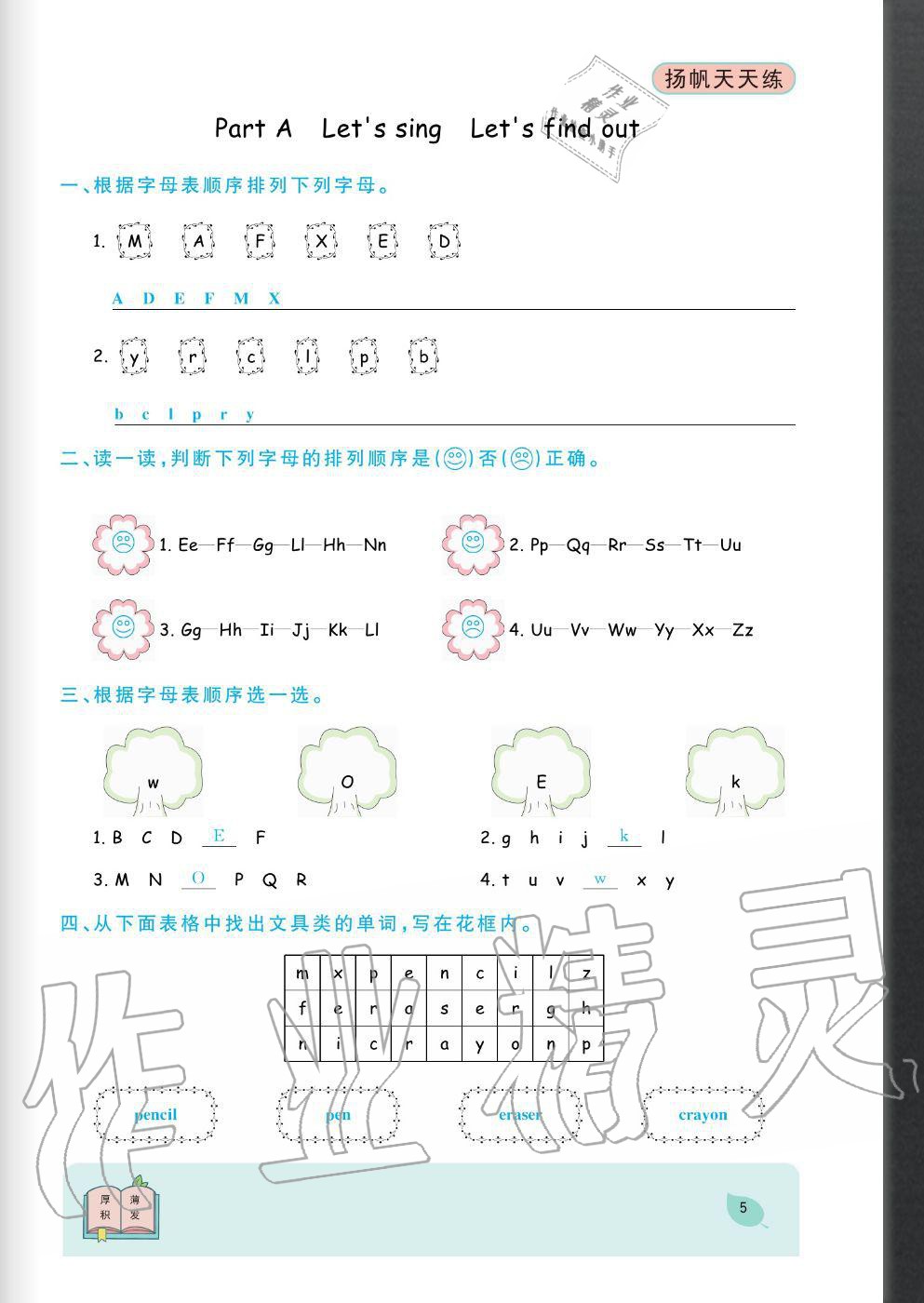 2020年揚(yáng)帆文化揚(yáng)帆天天練三年級(jí)英語(yǔ)上冊(cè)人教版 參考答案第5頁(yè)
