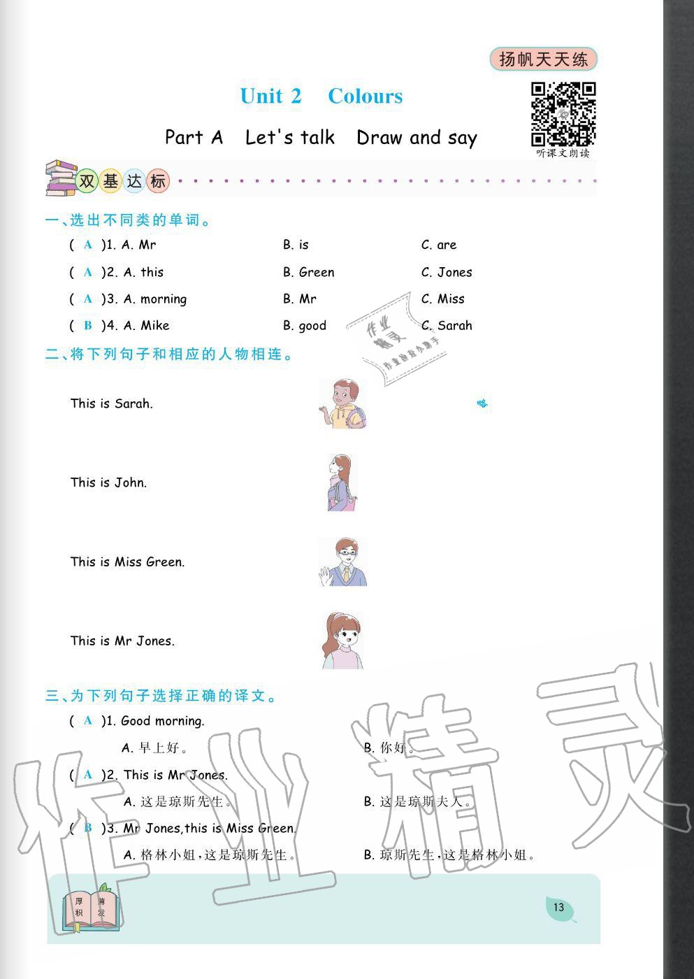 2020年揚帆文化揚帆天天練三年級英語上冊人教版 參考答案第13頁