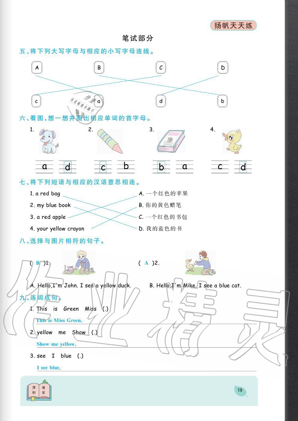 2020年揚(yáng)帆文化揚(yáng)帆天天練三年級英語上冊人教版 參考答案第19頁