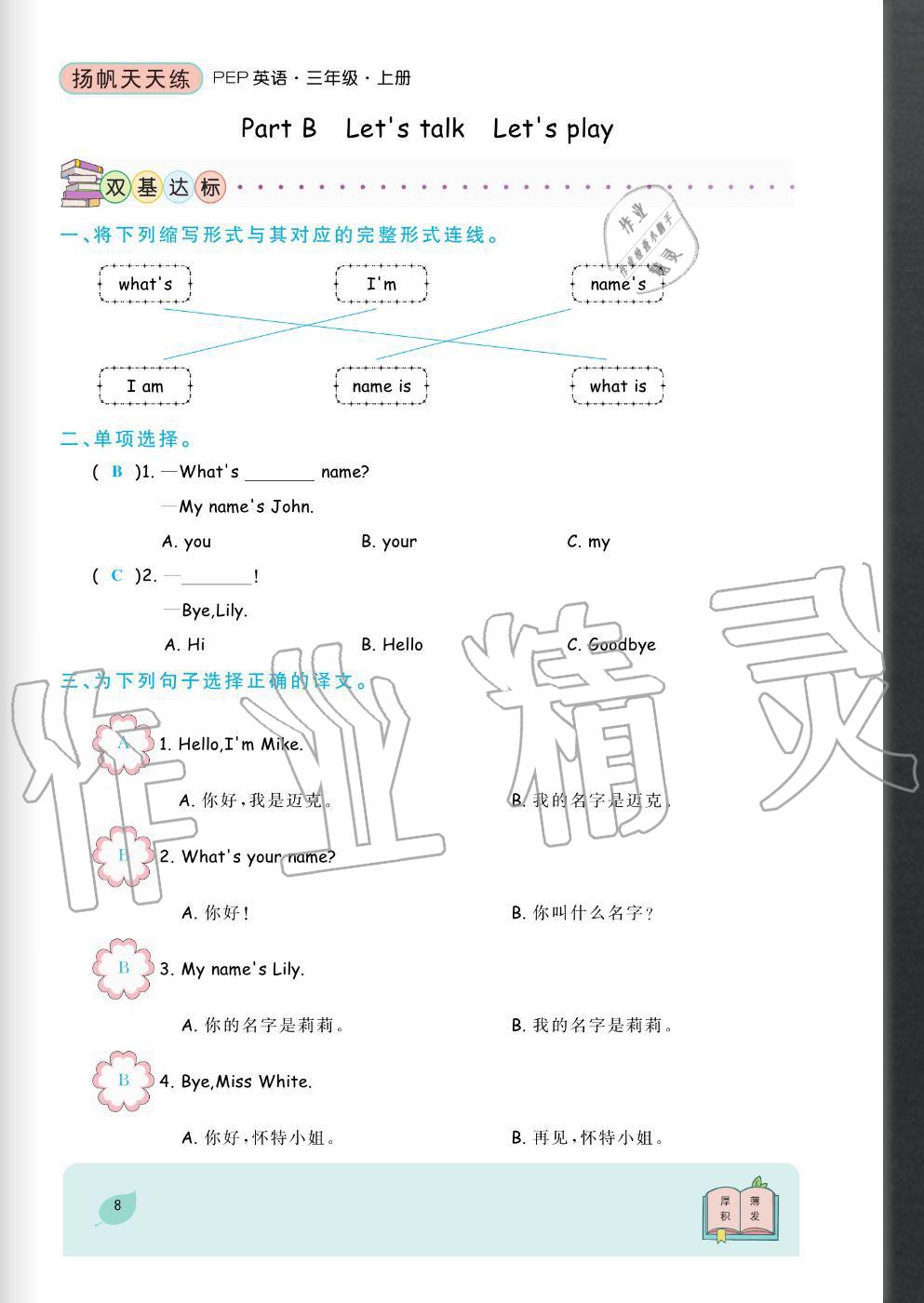 2020年揚帆文化揚帆天天練三年級英語上冊人教版 參考答案第8頁