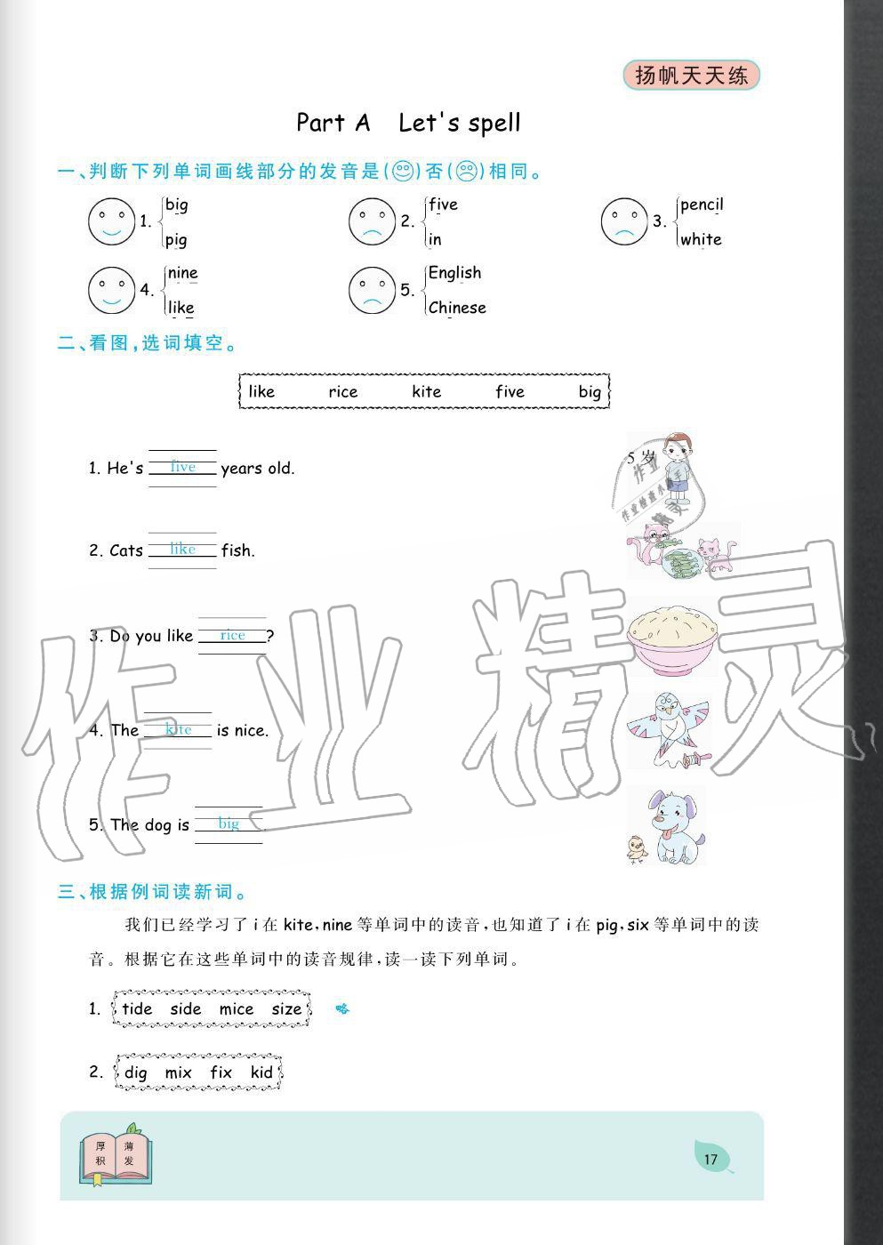 2020年揚(yáng)帆文化揚(yáng)帆天天練四年級(jí)英語上冊(cè)人教版 參考答案第17頁