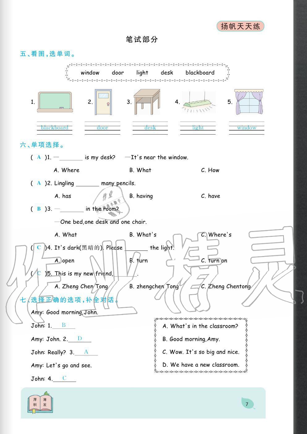 2020年揚帆文化揚帆天天練四年級英語上冊人教版 參考答案第7頁