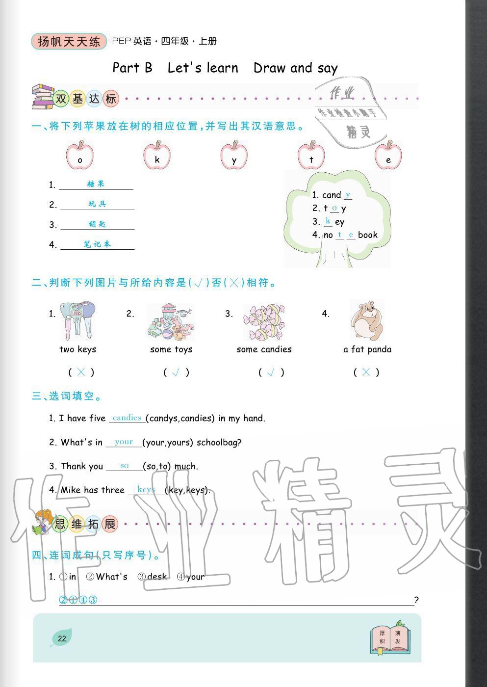 2020年揚帆文化揚帆天天練四年級英語上冊人教版 參考答案第22頁