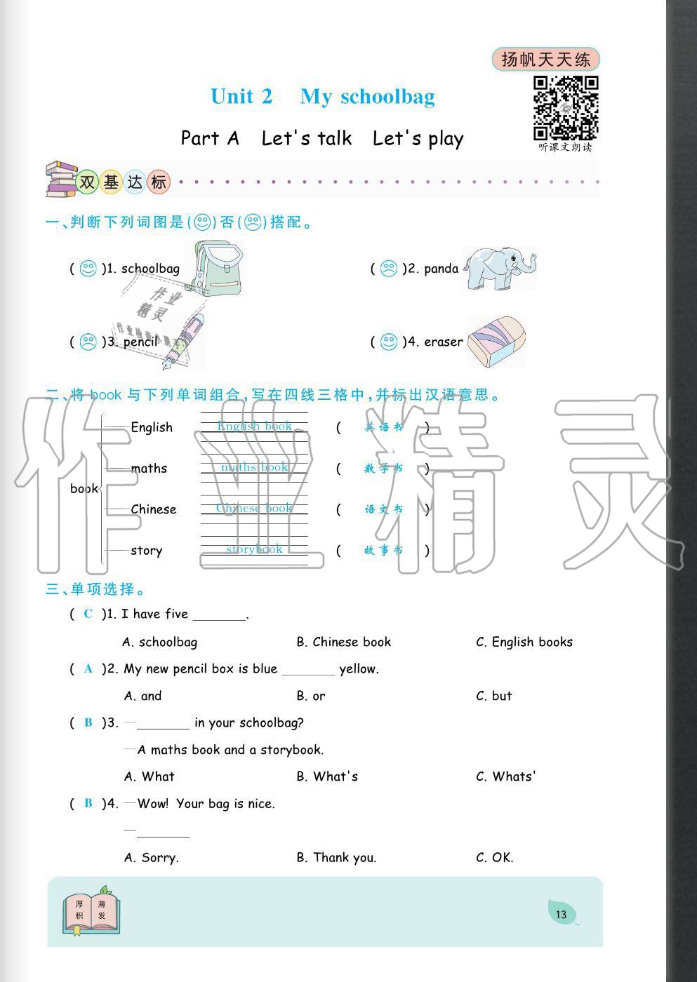 2020年揚帆文化揚帆天天練四年級英語上冊人教版 參考答案第13頁