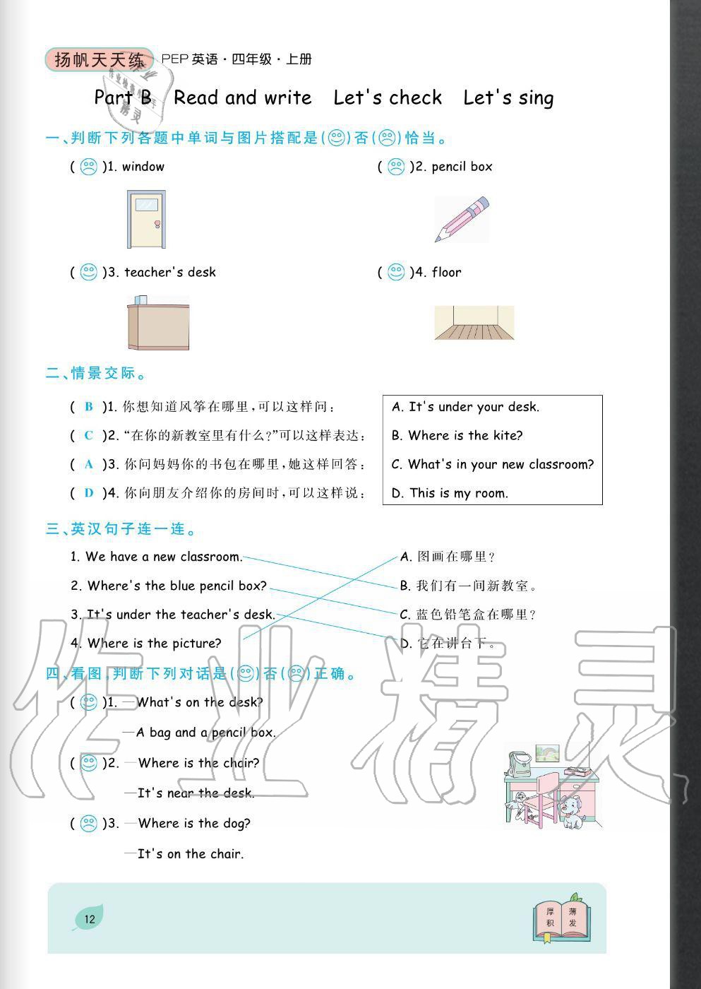 2020年揚帆文化揚帆天天練四年級英語上冊人教版 參考答案第12頁