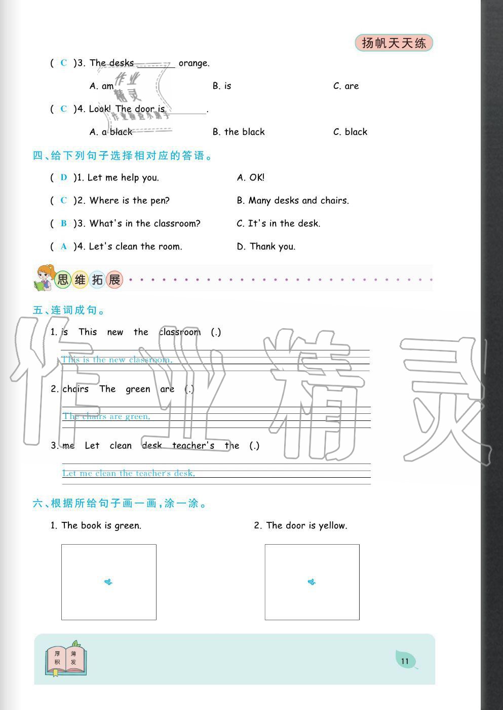 2020年揚(yáng)帆文化揚(yáng)帆天天練四年級(jí)英語上冊(cè)人教版 參考答案第11頁