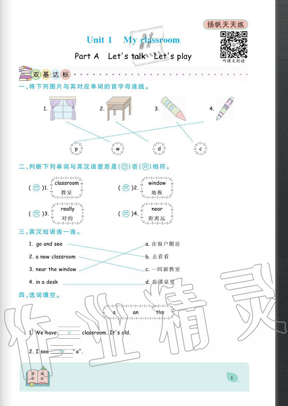 2020年揚帆文化揚帆天天練四年級英語上冊人教版 參考答案第1頁