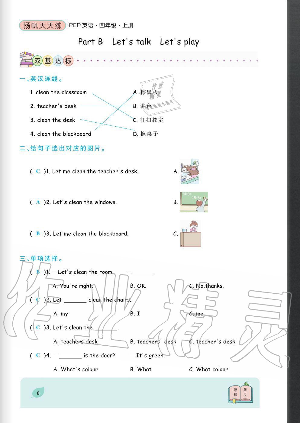 2020年揚(yáng)帆文化揚(yáng)帆天天練四年級(jí)英語(yǔ)上冊(cè)人教版 參考答案第8頁(yè)