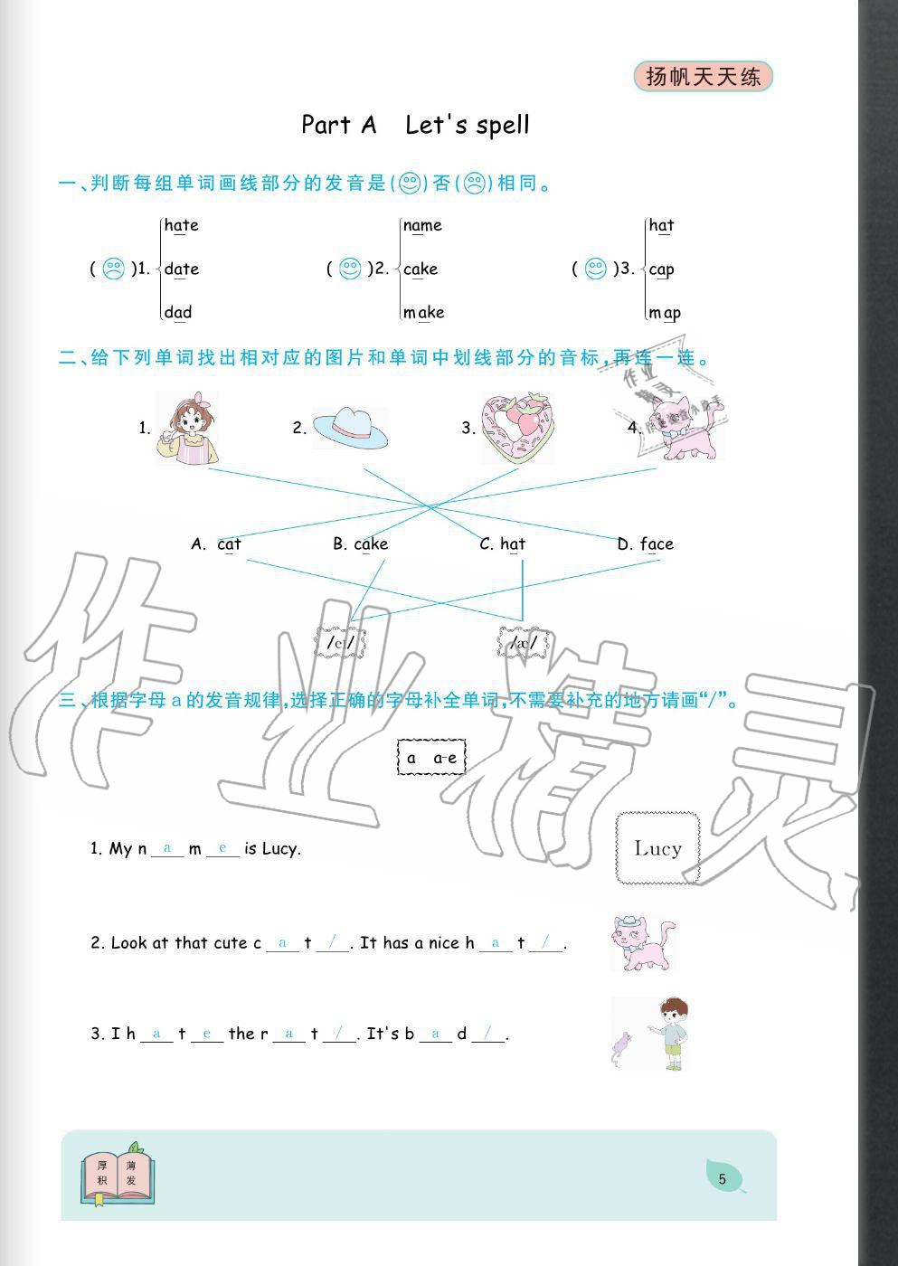 2020年揚(yáng)帆文化揚(yáng)帆天天練四年級(jí)英語上冊人教版 參考答案第5頁