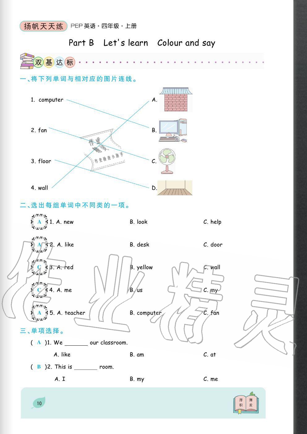 2020年揚(yáng)帆文化揚(yáng)帆天天練四年級(jí)英語上冊(cè)人教版 參考答案第10頁