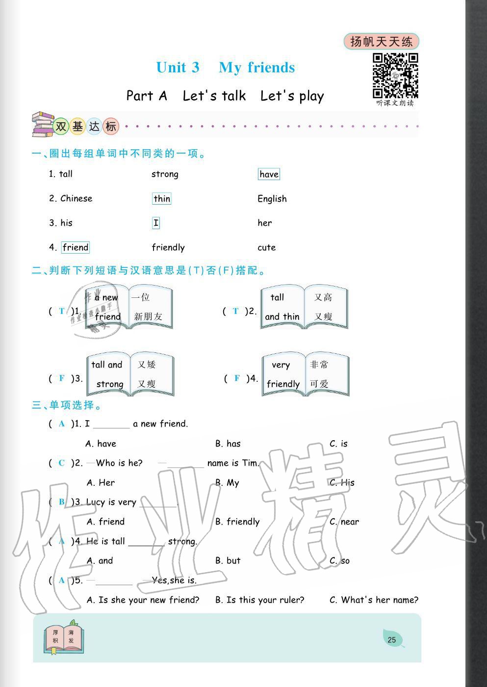 2020年揚帆文化揚帆天天練四年級英語上冊人教版 參考答案第25頁