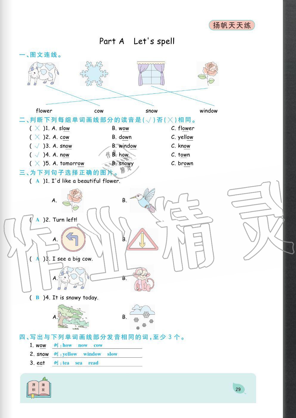 2020年揚帆文化揚帆天天練五年級英語上冊人教版 參考答案第29頁