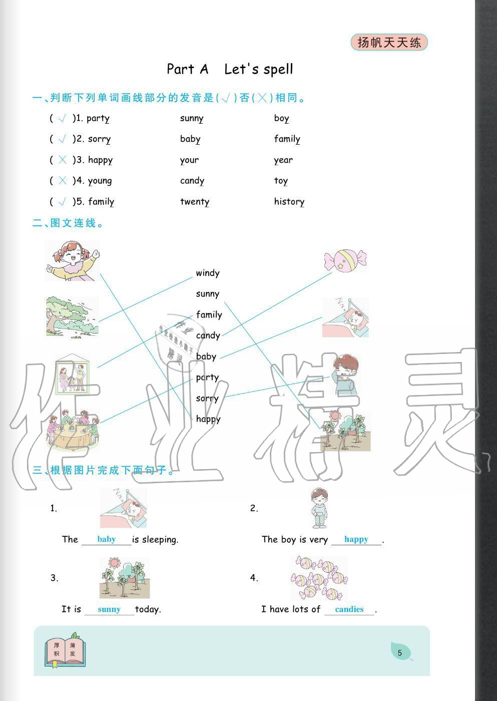 2020年揚帆文化揚帆天天練五年級英語上冊人教版 參考答案第5頁