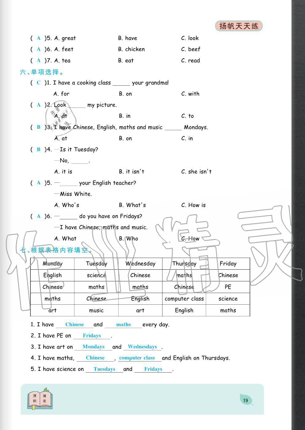 2020年揚(yáng)帆文化揚(yáng)帆天天練五年級(jí)英語(yǔ)上冊(cè)人教版 參考答案第19頁(yè)