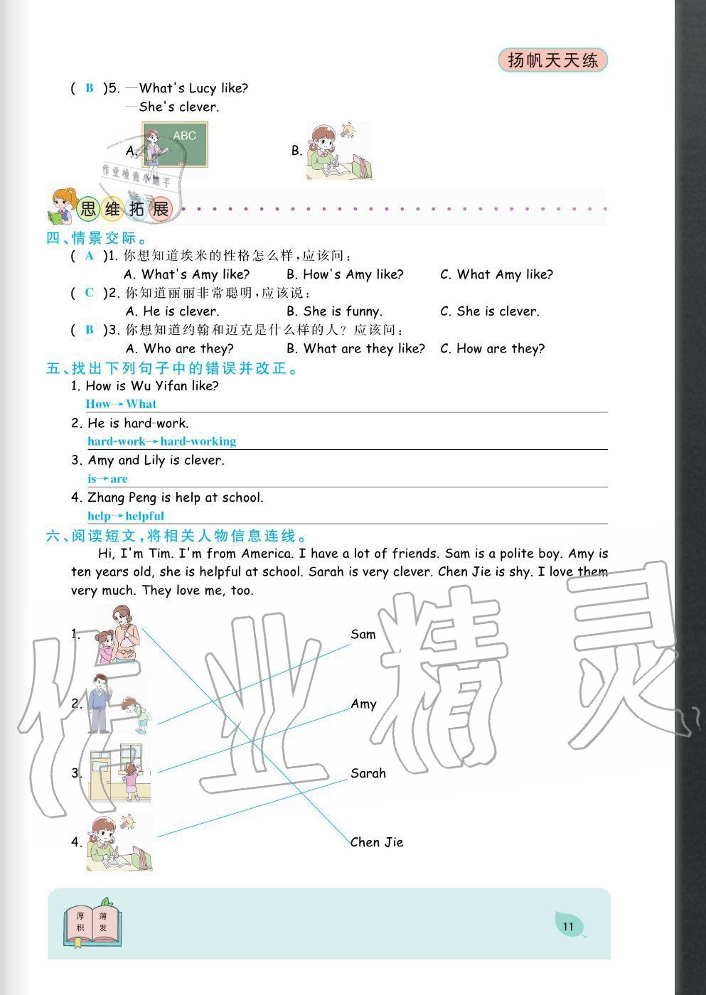 2020年揚(yáng)帆文化揚(yáng)帆天天練五年級英語上冊人教版 參考答案第11頁