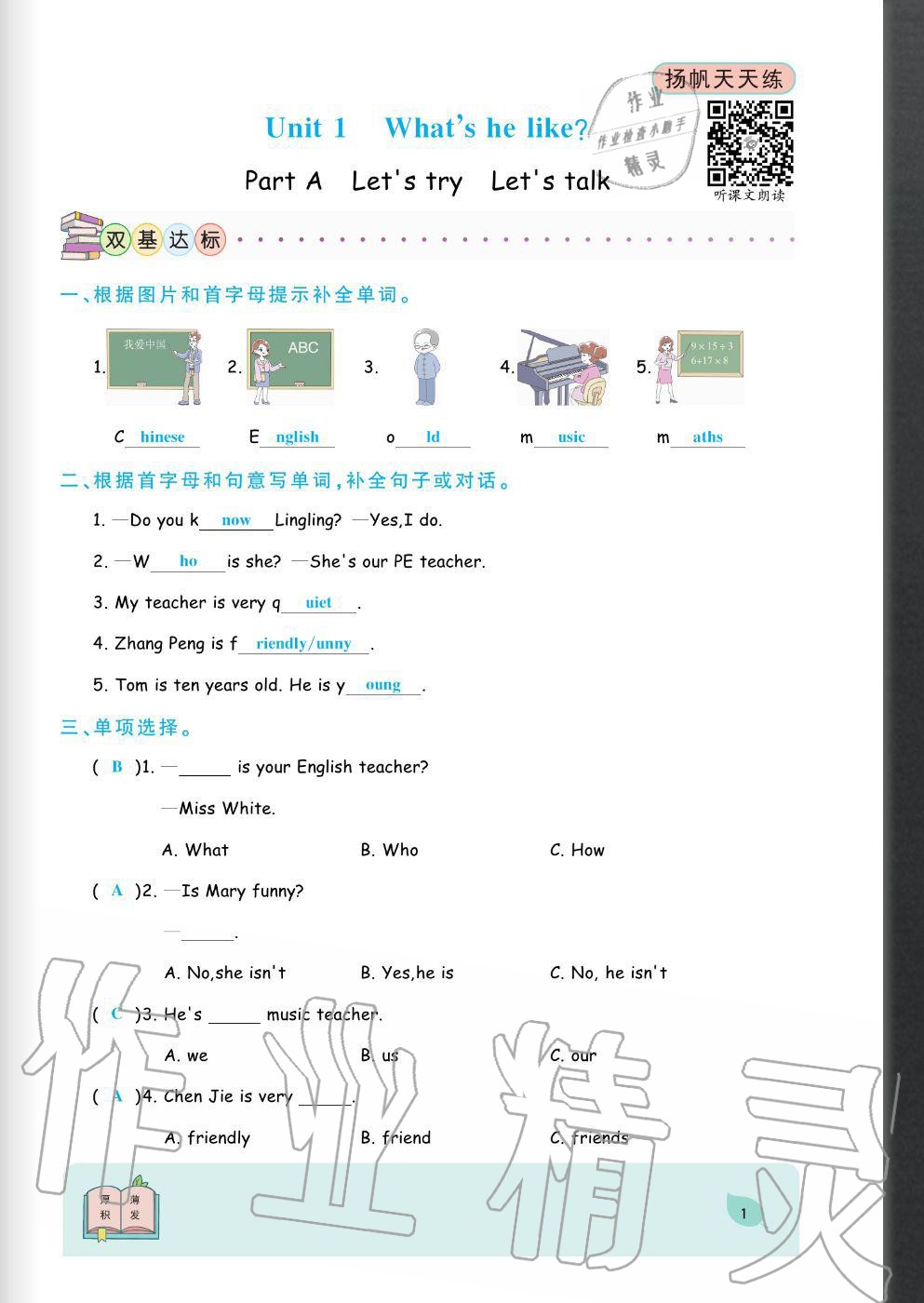 2020年揚(yáng)帆文化揚(yáng)帆天天練五年級(jí)英語(yǔ)上冊(cè)人教版 參考答案第1頁(yè)