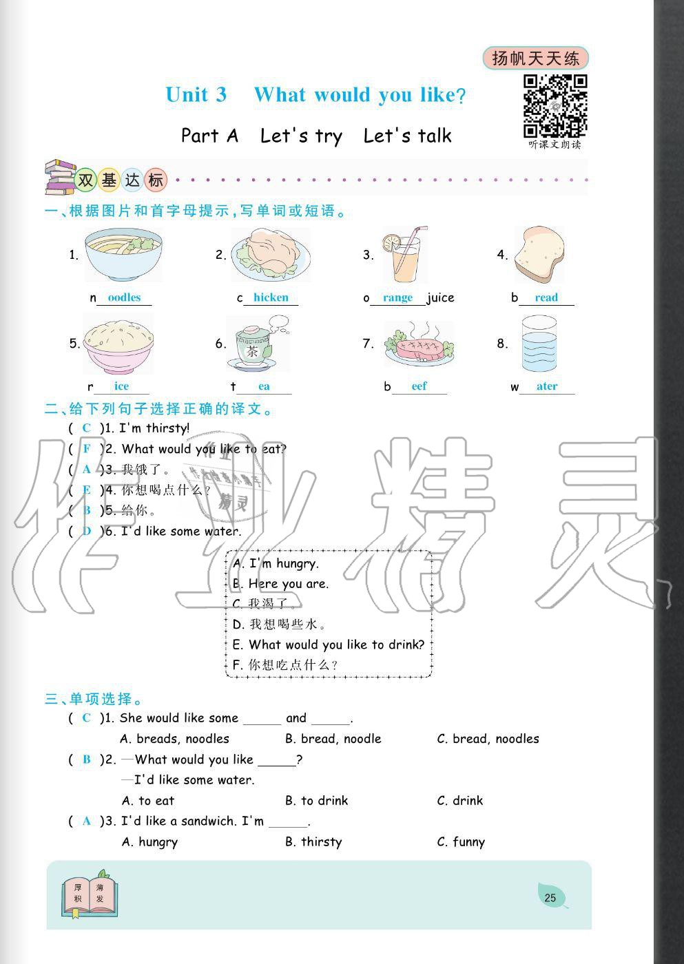 2020年揚(yáng)帆文化揚(yáng)帆天天練五年級英語上冊人教版 參考答案第25頁