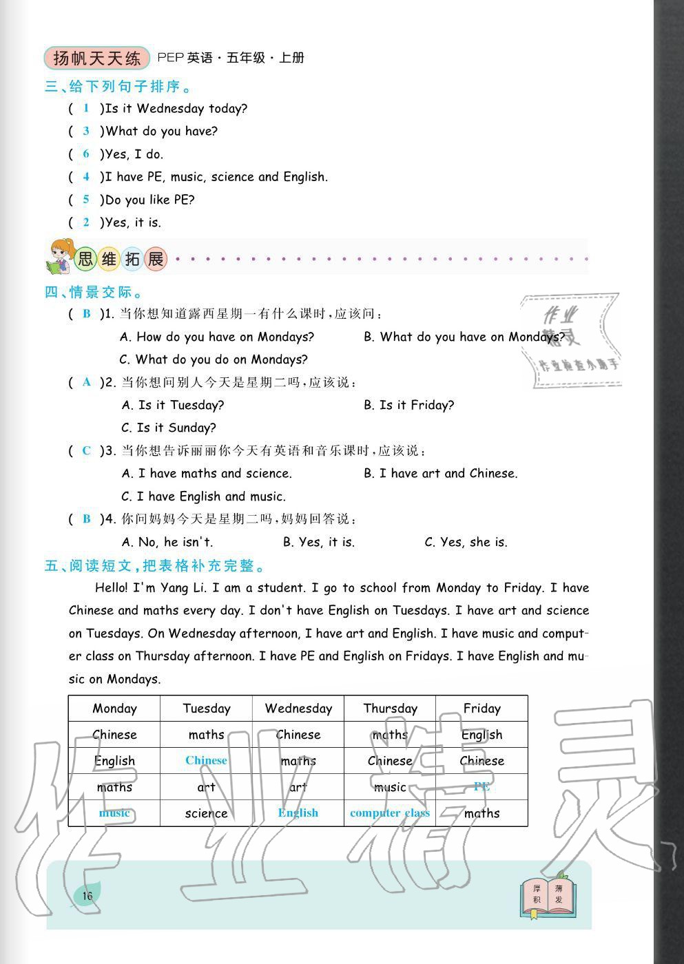 2020年揚帆文化揚帆天天練五年級英語上冊人教版 參考答案第16頁