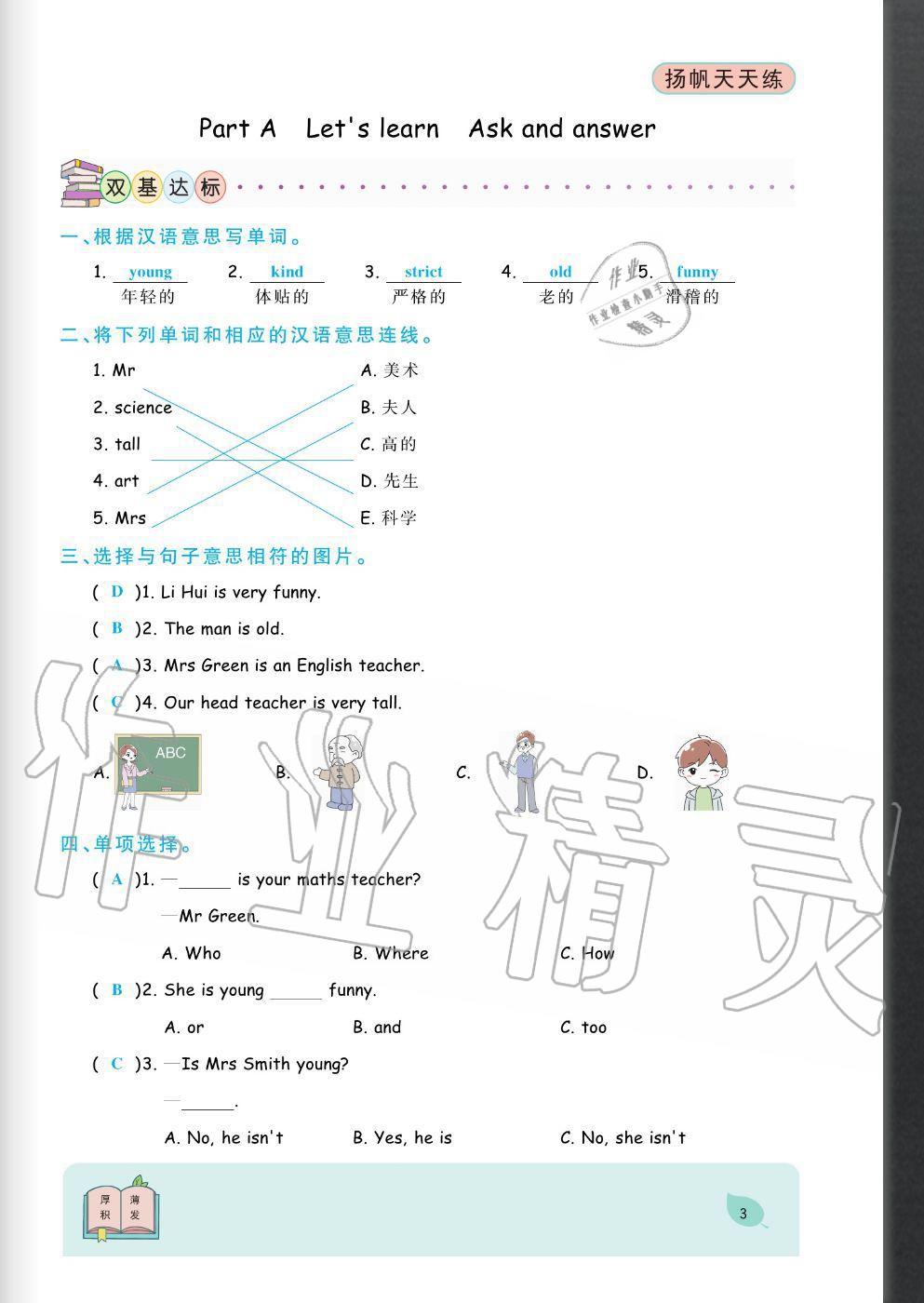 2020年揚(yáng)帆文化揚(yáng)帆天天練五年級(jí)英語(yǔ)上冊(cè)人教版 參考答案第3頁(yè)