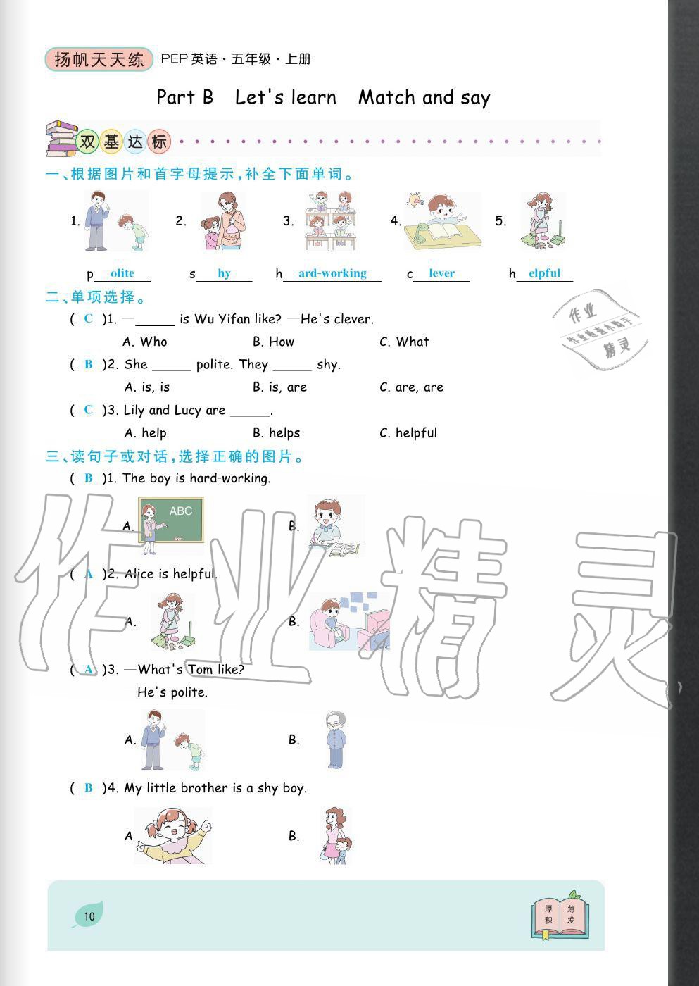 2020年揚帆文化揚帆天天練五年級英語上冊人教版 參考答案第10頁