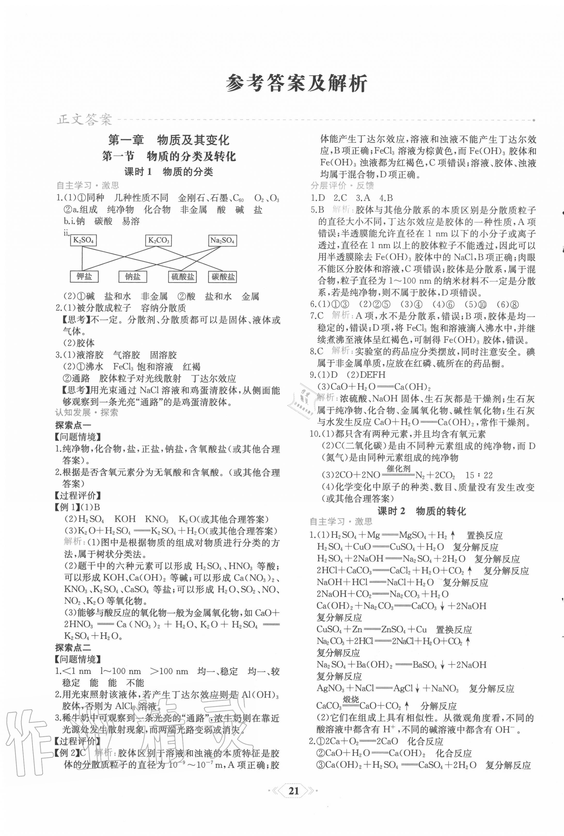 2020年新課程學(xué)習(xí)評價(jià)方案課時(shí)練高中化學(xué)必修第一冊人教版 第1頁