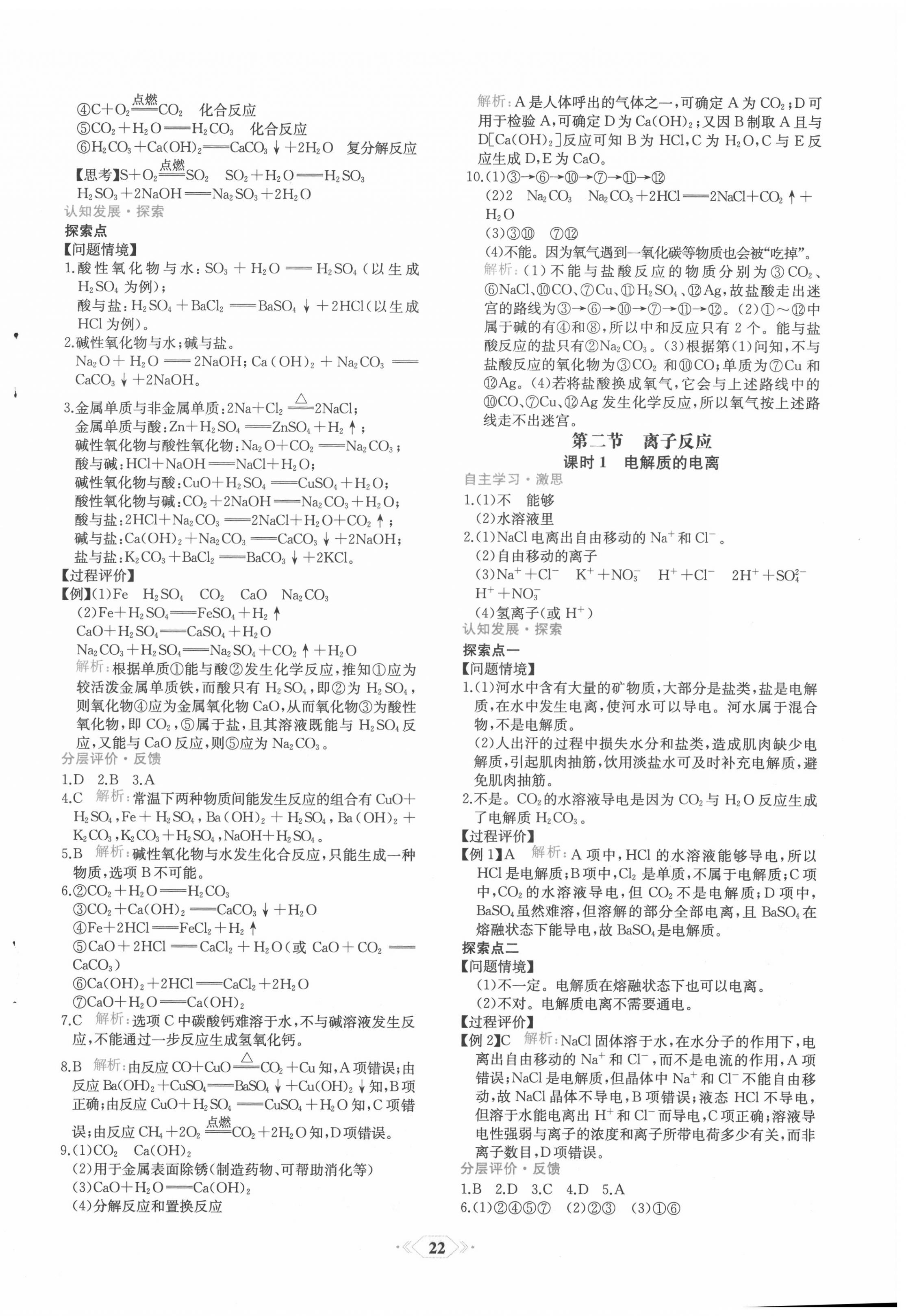 2020年新課程學習評價方案課時練高中化學必修第一冊人教版 第2頁