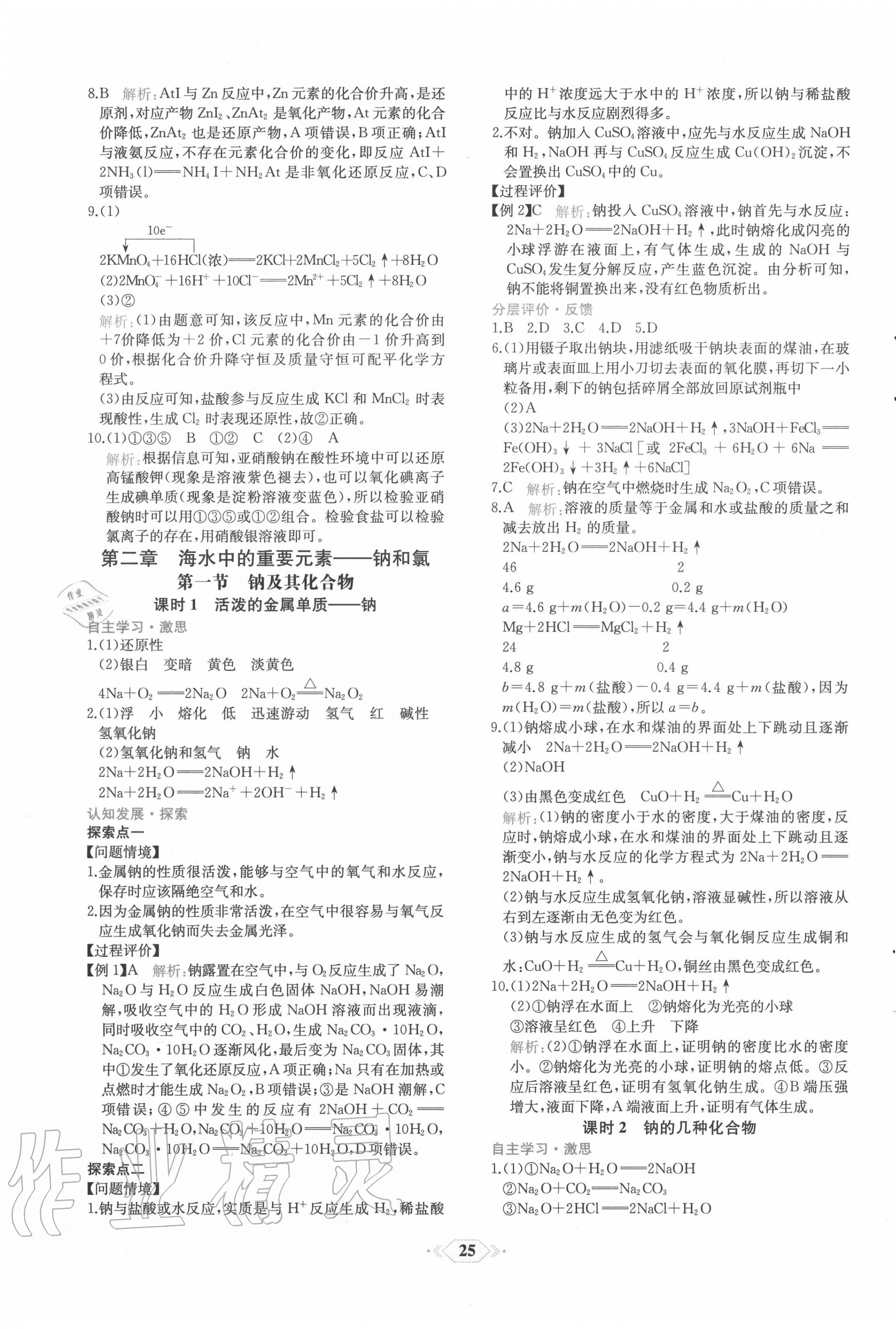 2020年新課程學習評價方案課時練高中化學必修第一冊人教版 第5頁