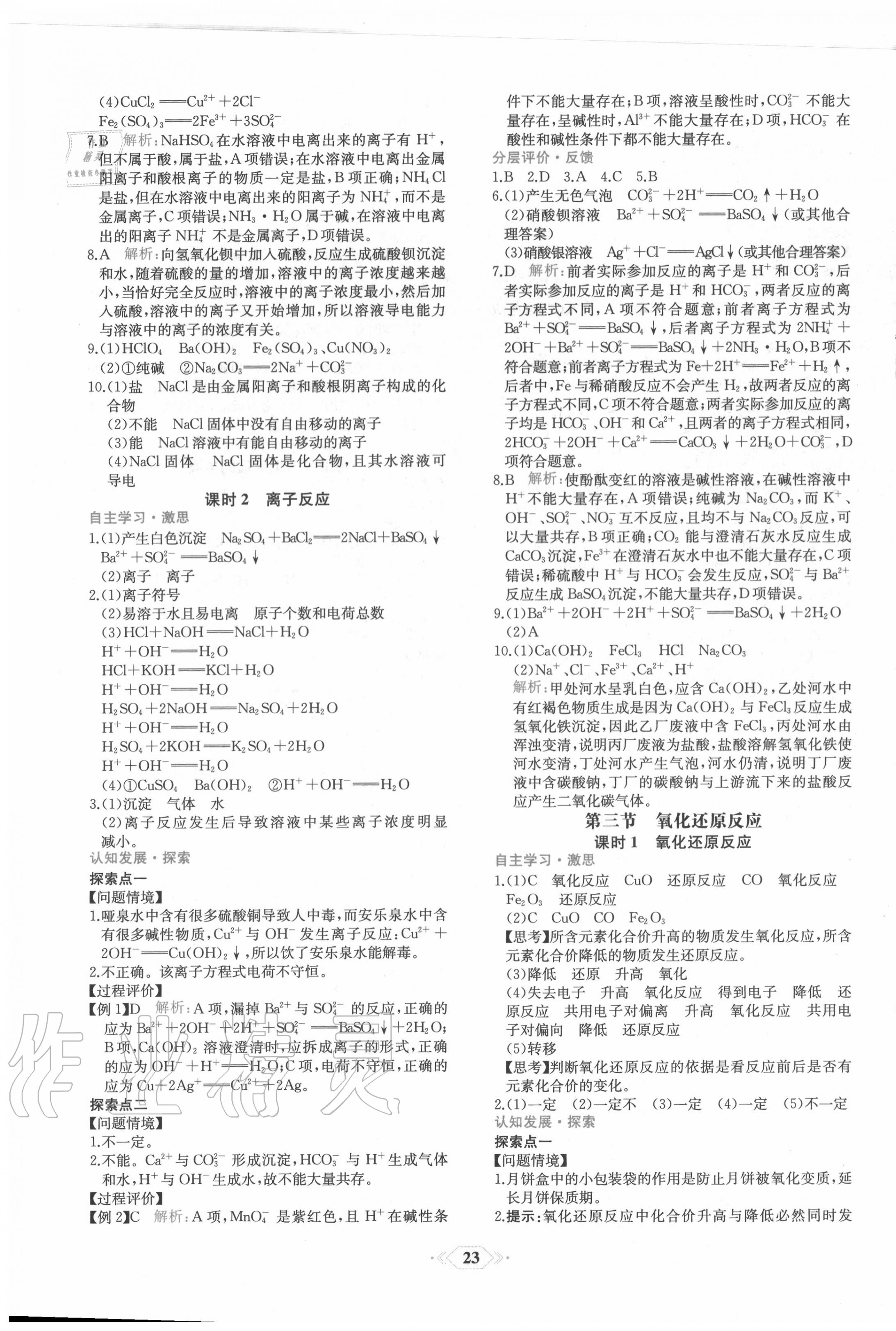 2020年新課程學(xué)習(xí)評(píng)價(jià)方案課時(shí)練高中化學(xué)必修第一冊(cè)人教版 第3頁(yè)