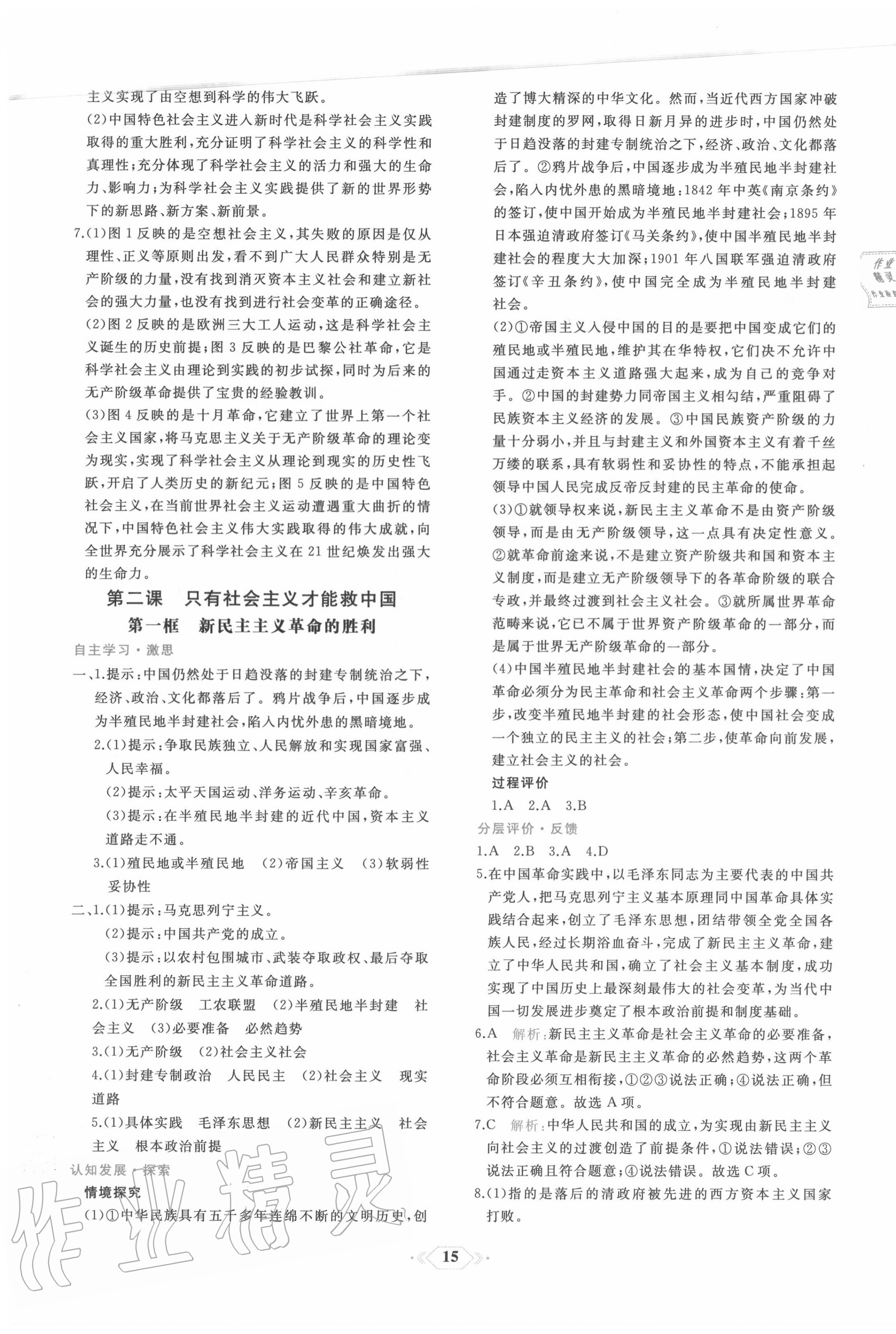 2020年新課程學(xué)習(xí)評價方案課時練高中思想政治必修一上冊人教版 第3頁