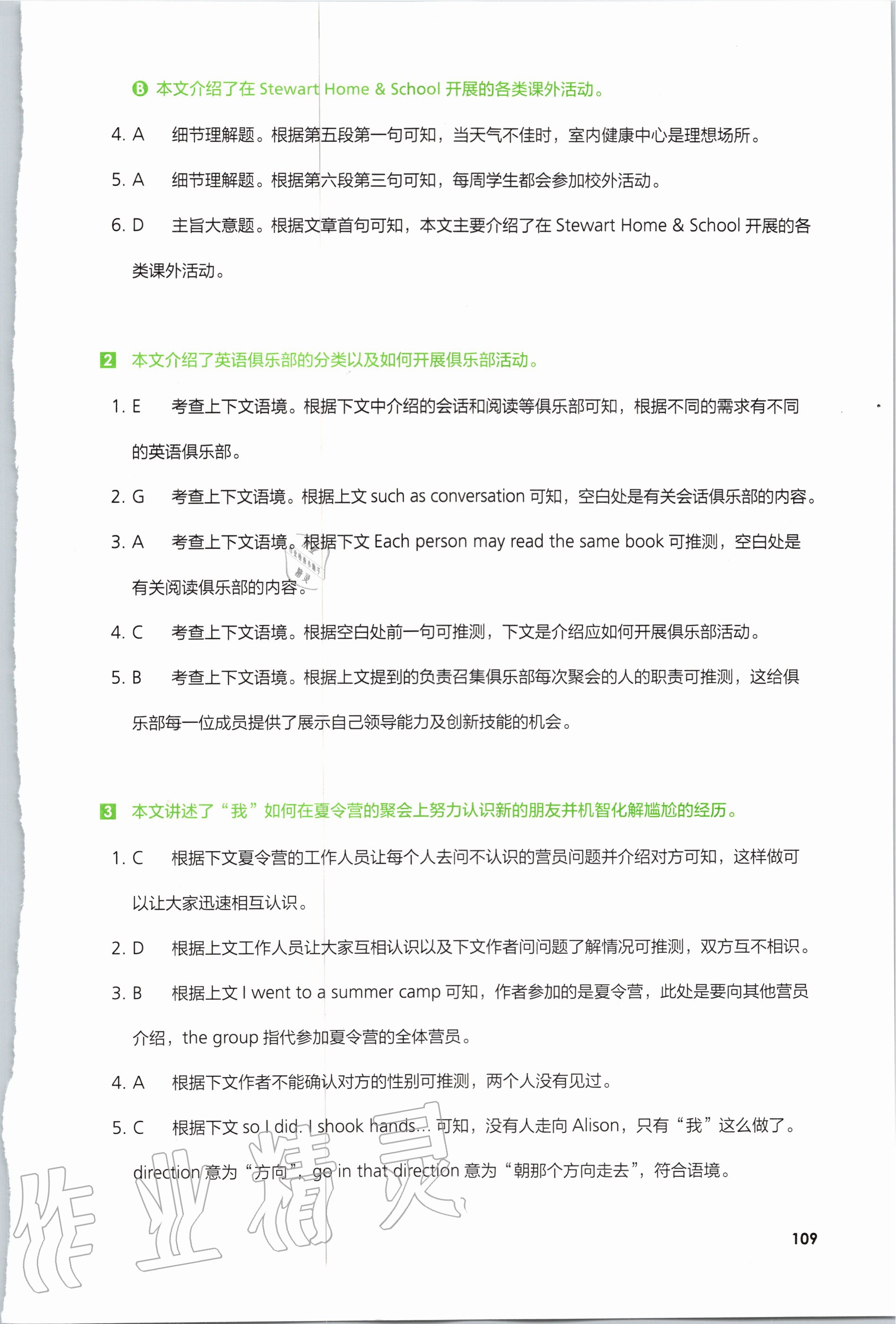 2020年高中英語同步練習冊必修第一冊外研版外語教學與研究出版社 第9頁