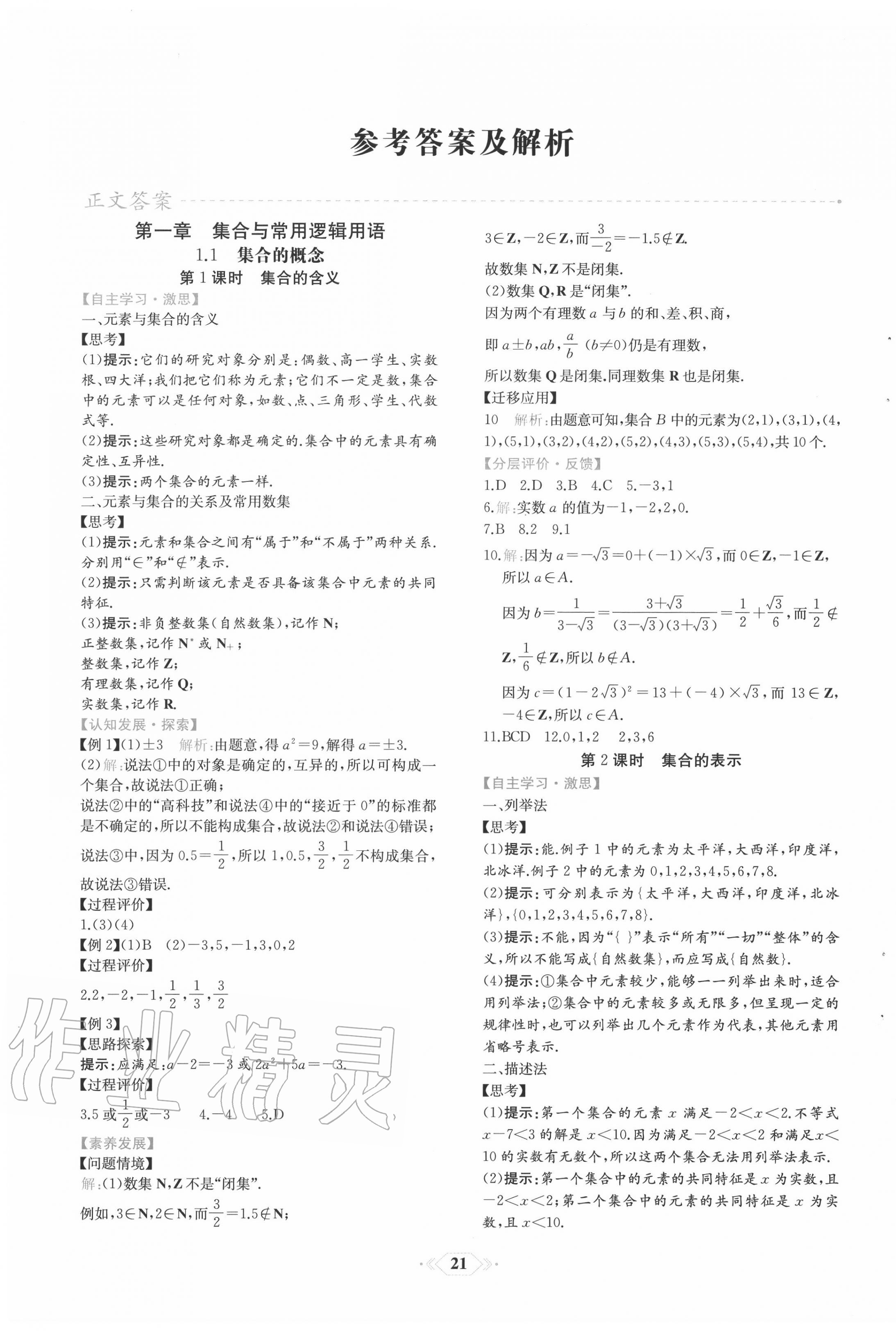 2020年人教金学典同步解析与测评高一数学必修第一册人教版福建专版 第1页