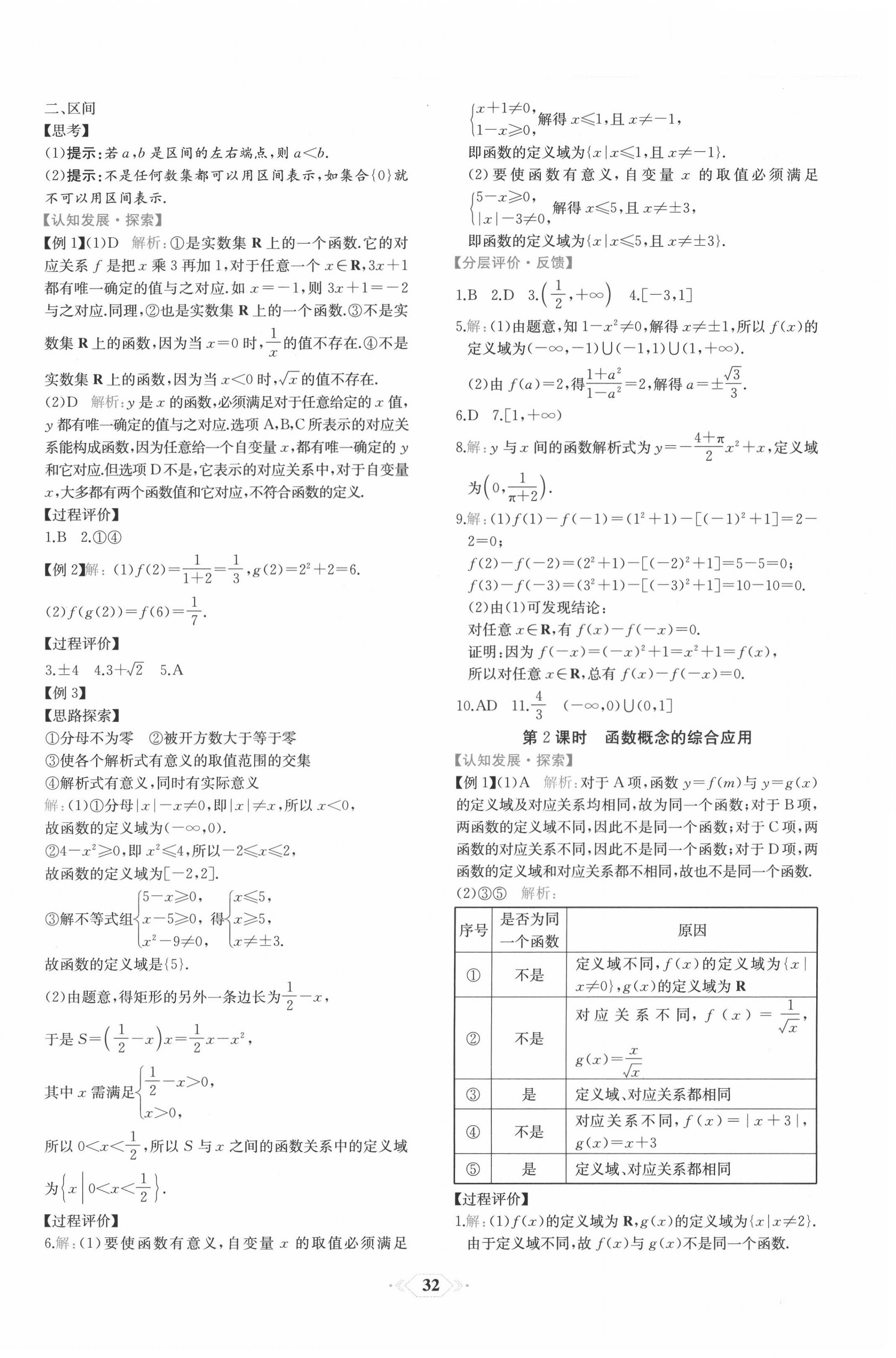 2020年人教金学典同步解析与测评高一数学必修第一册人教版福建专版 第12页