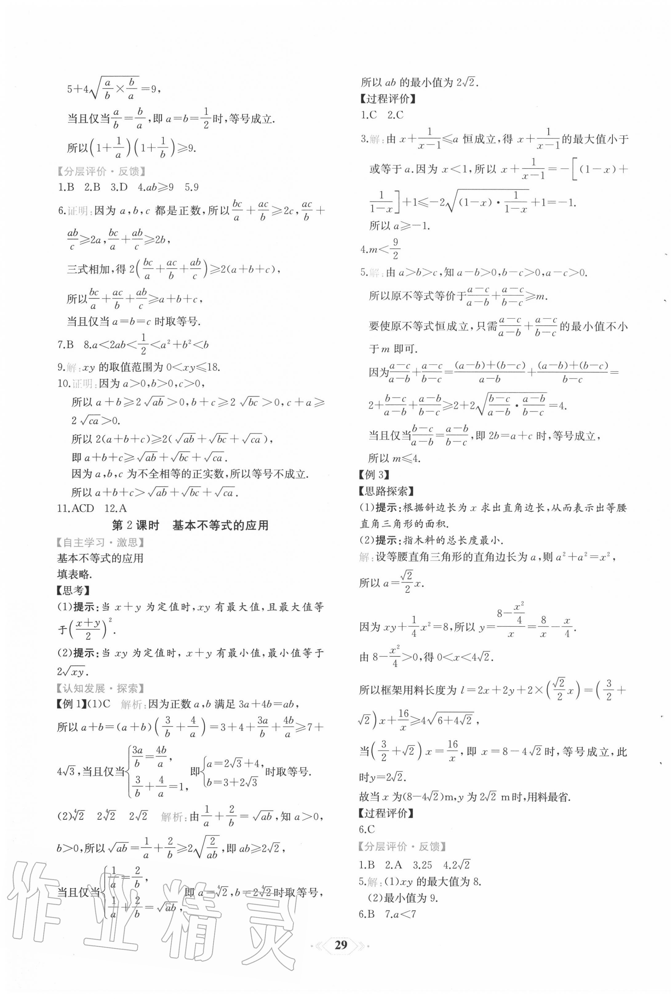 2020年人教金学典同步解析与测评高一数学必修第一册人教版福建专版 第9页