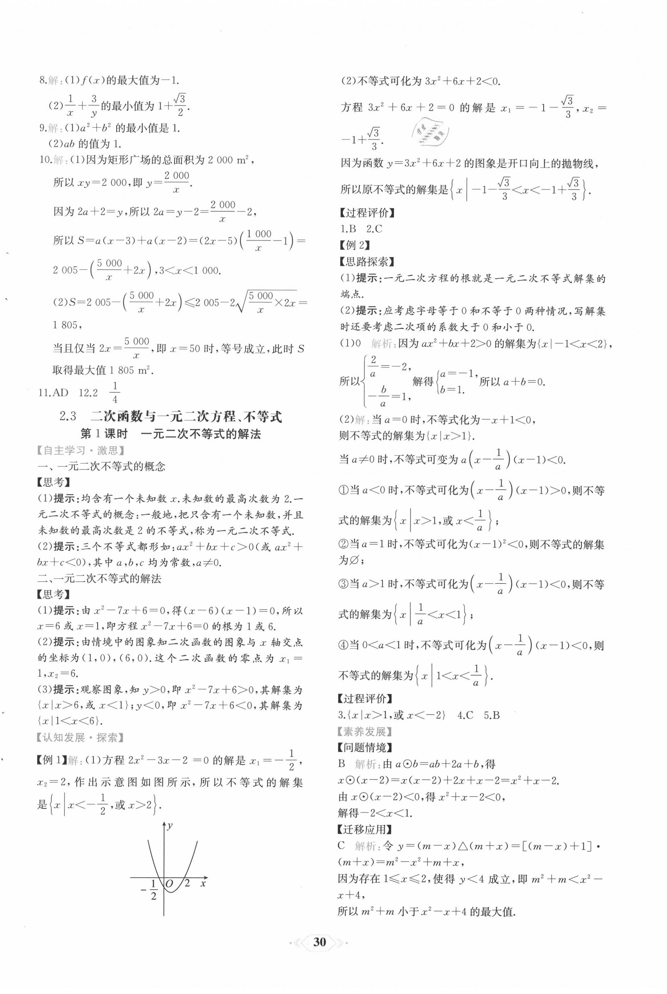 2020年人教金学典同步解析与测评高一数学必修第一册人教版福建专版 第10页