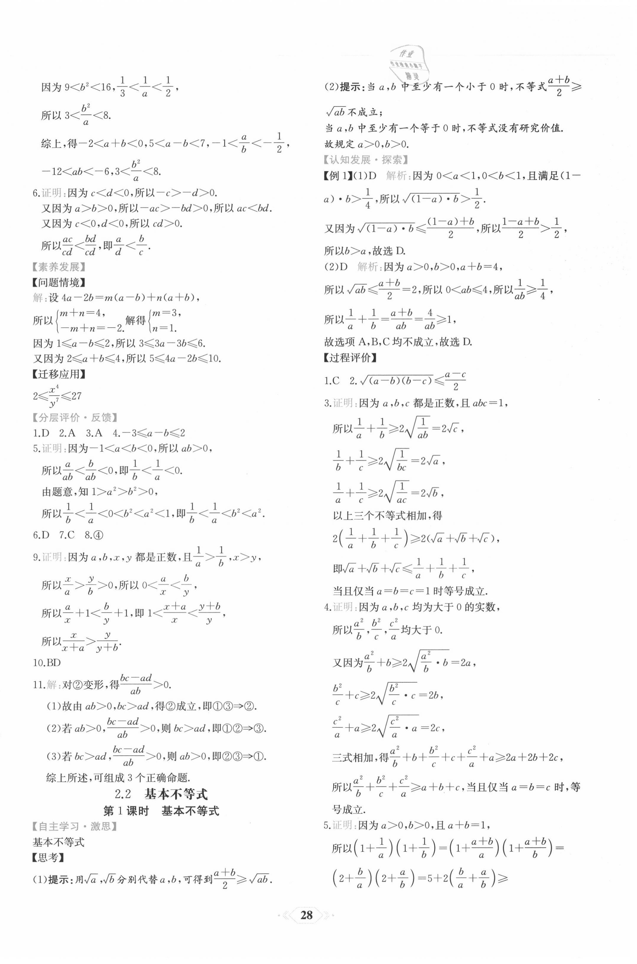 2020年人教金学典同步解析与测评高一数学必修第一册人教版福建专版 第8页