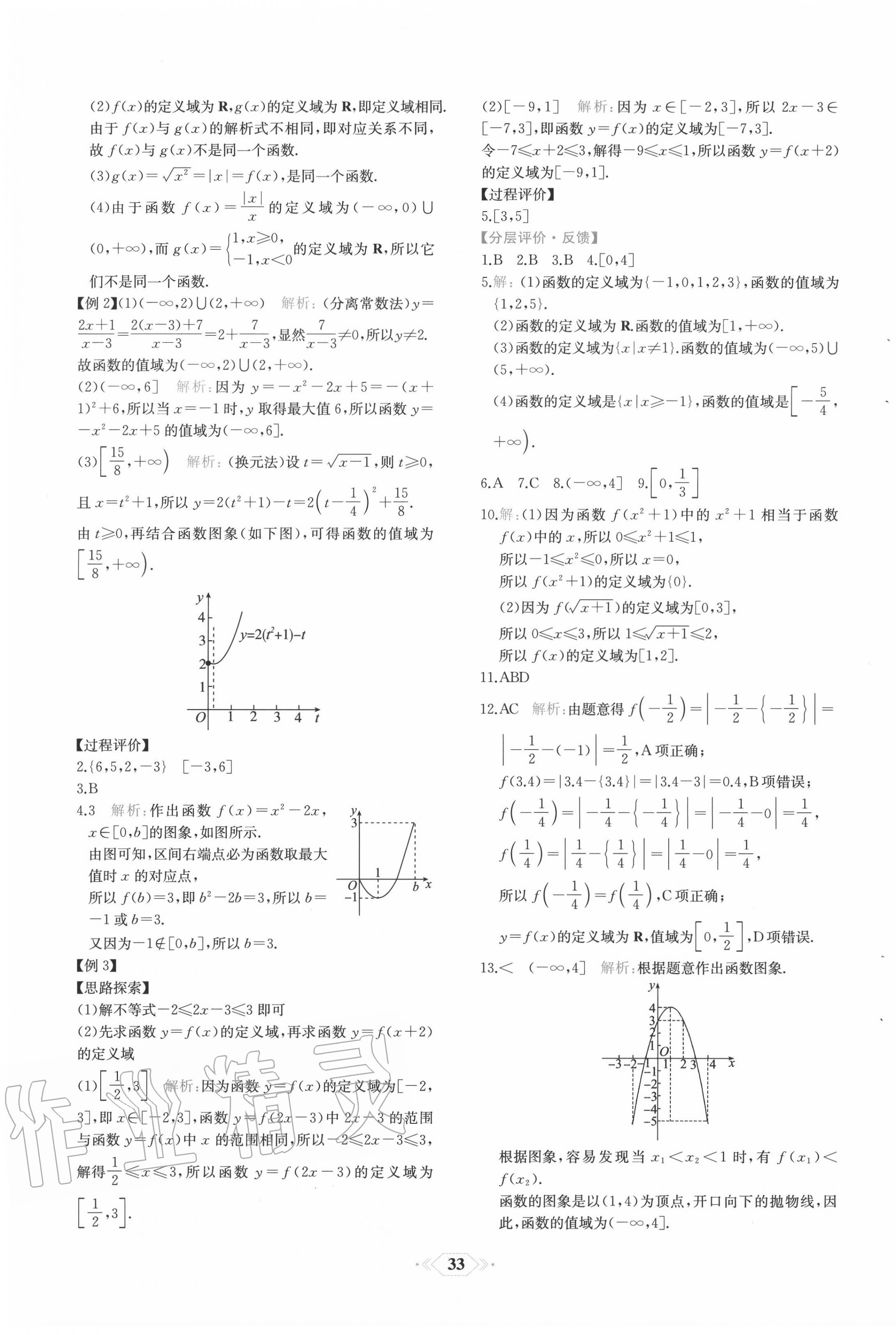 2020年人教金学典同步解析与测评高一数学必修第一册人教版福建专版 第13页