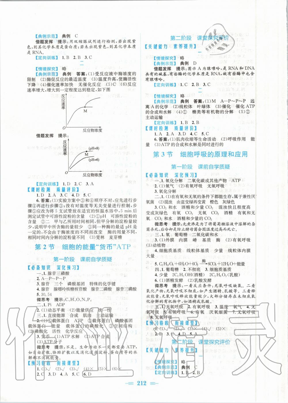 2020年新編高中同步作業(yè)生物學(xué)必修1分子與細(xì)胞人教版 參考答案第6頁(yè)