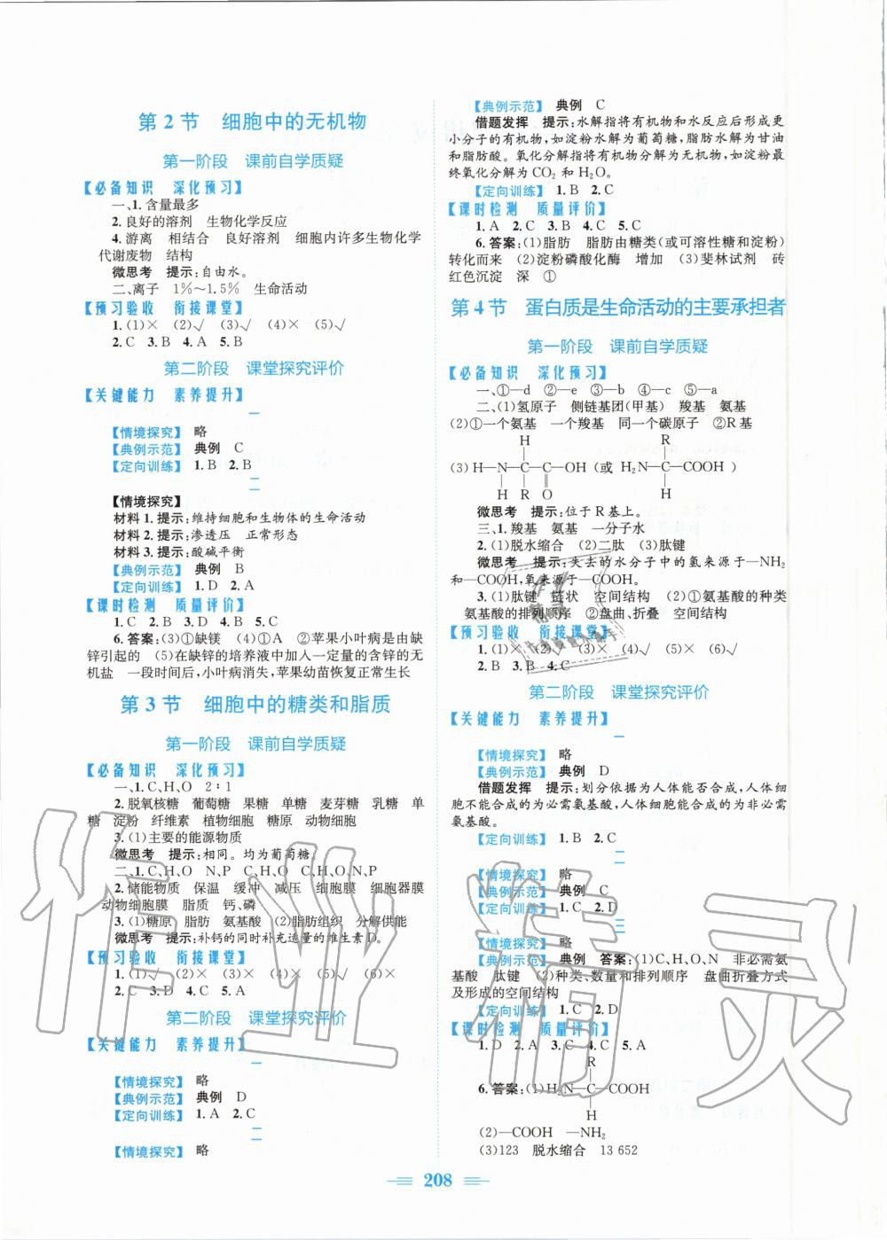 2020年新编高中同步作业生物学必修1分子与细胞人教版 参考答案第2页