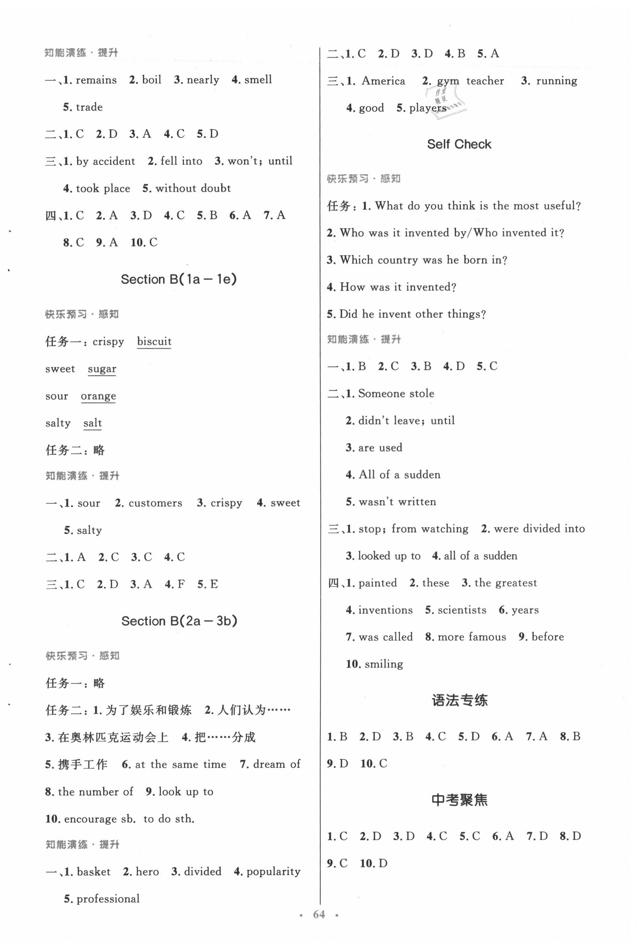 2020年初中同步測控優(yōu)化設(shè)計(jì)九年級(jí)英語全一冊人教版 第8頁