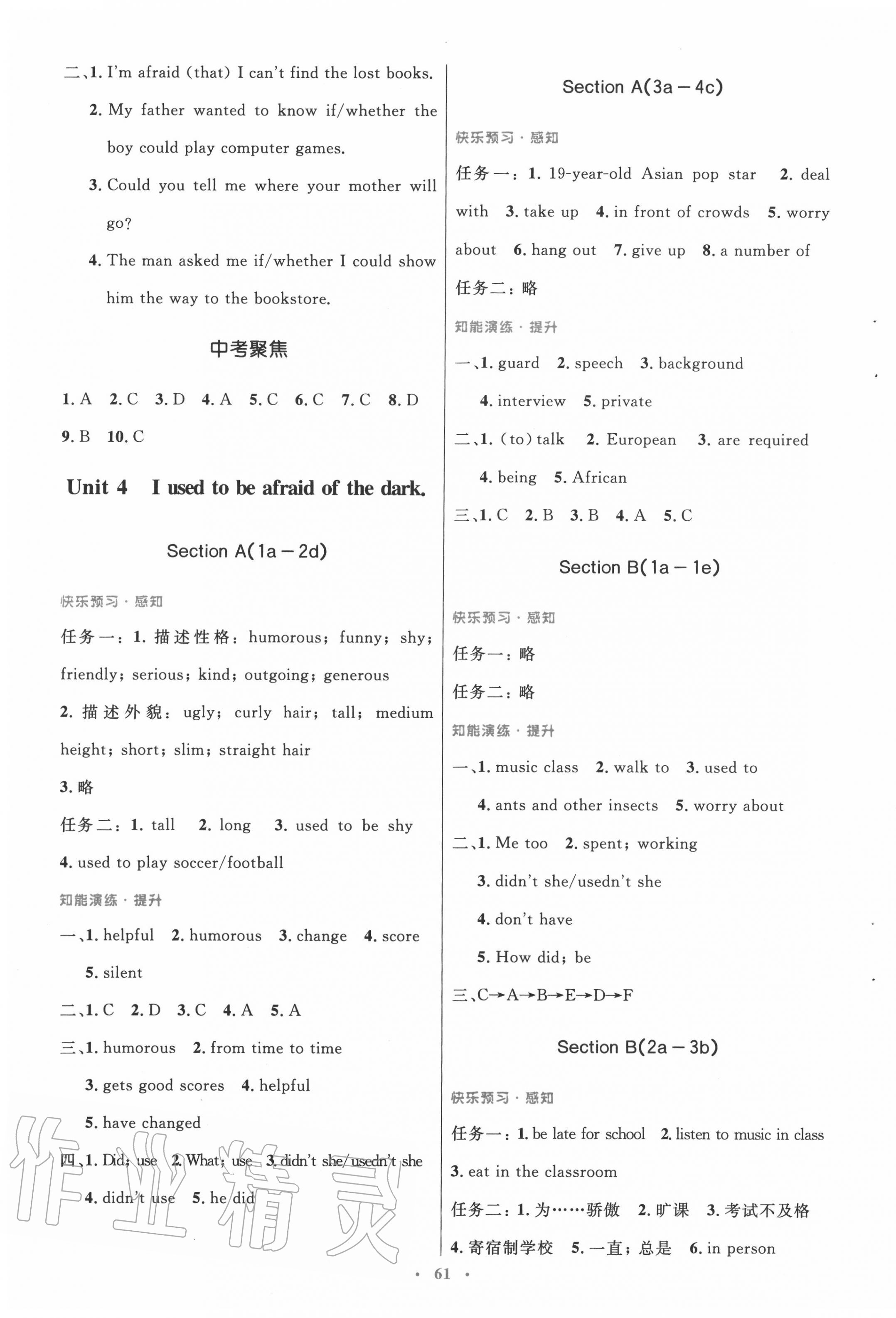2020年初中同步測控優(yōu)化設(shè)計九年級英語全一冊人教版 第5頁
