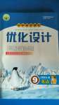 2020年初中同步测控优化设计九年级英语全一册人教版
