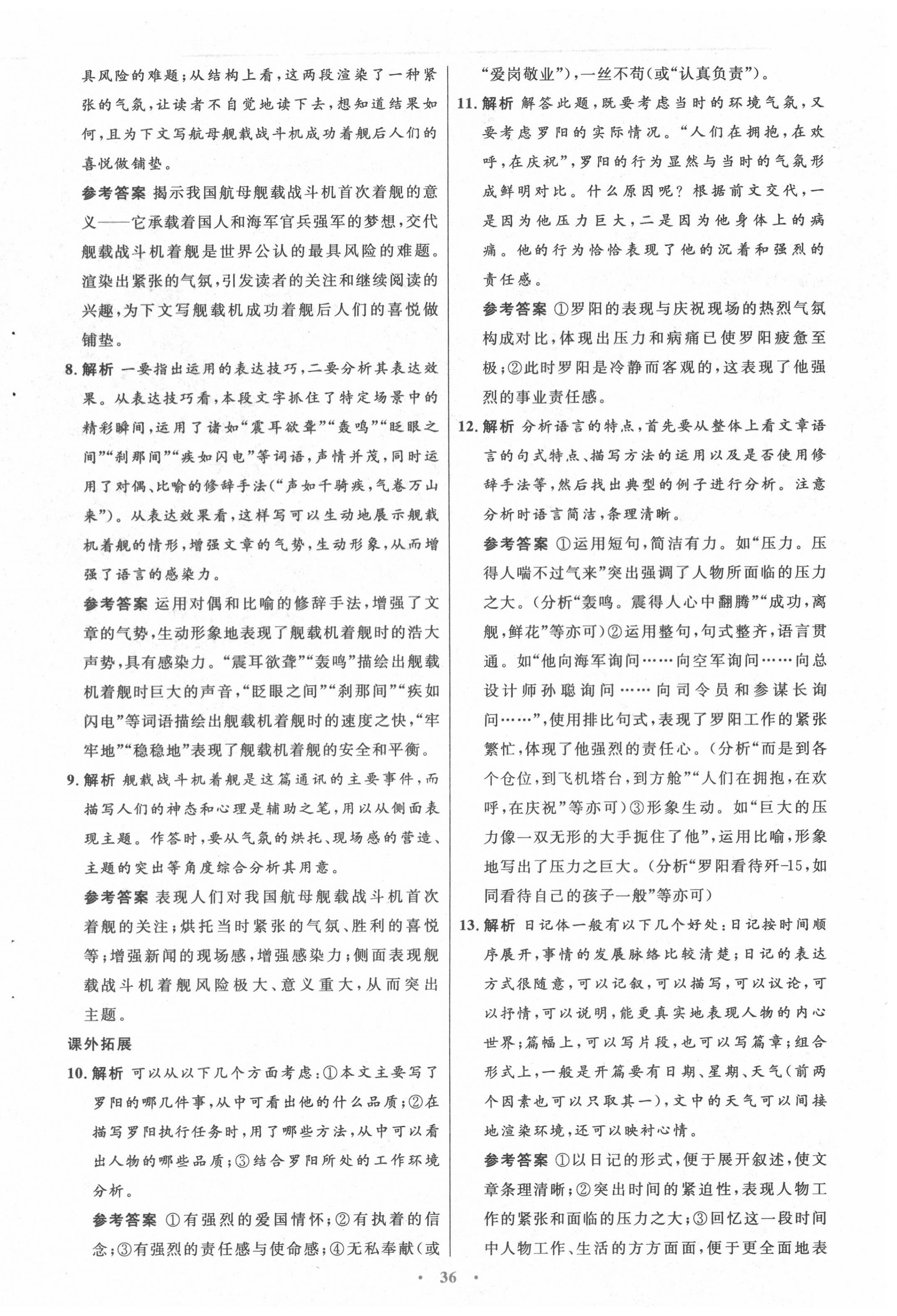 2020年初中同步測(cè)控優(yōu)化設(shè)計(jì)八年級(jí)語(yǔ)文上冊(cè)人教版 第4頁(yè)