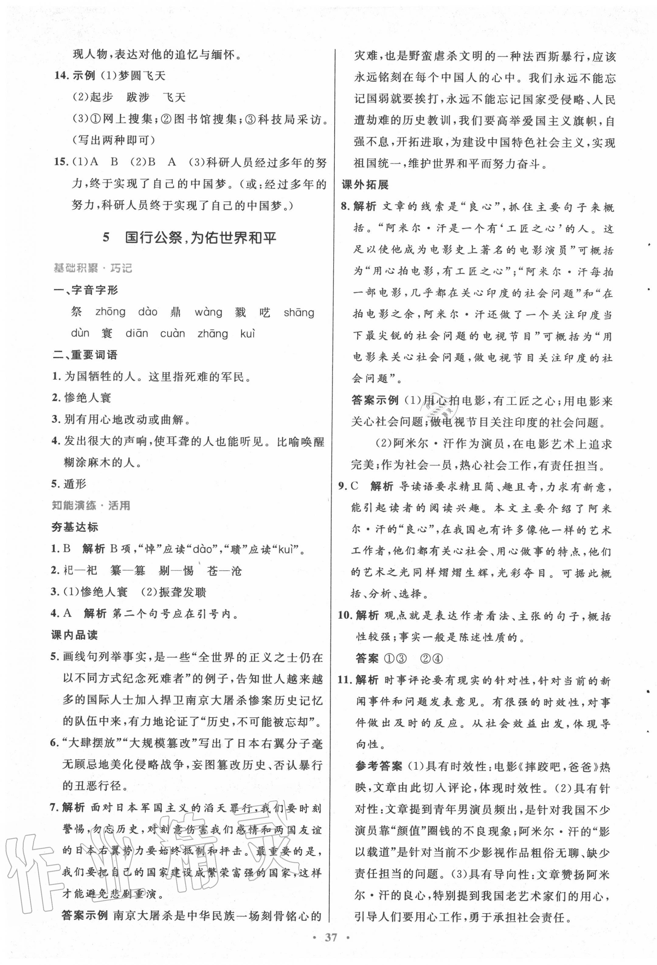 2020年初中同步測控優(yōu)化設(shè)計八年級語文上冊人教版 第5頁